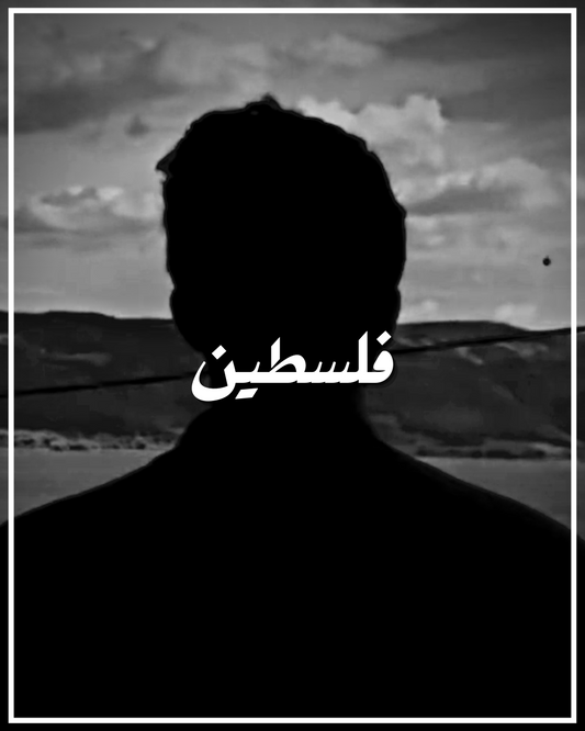 فلسطين