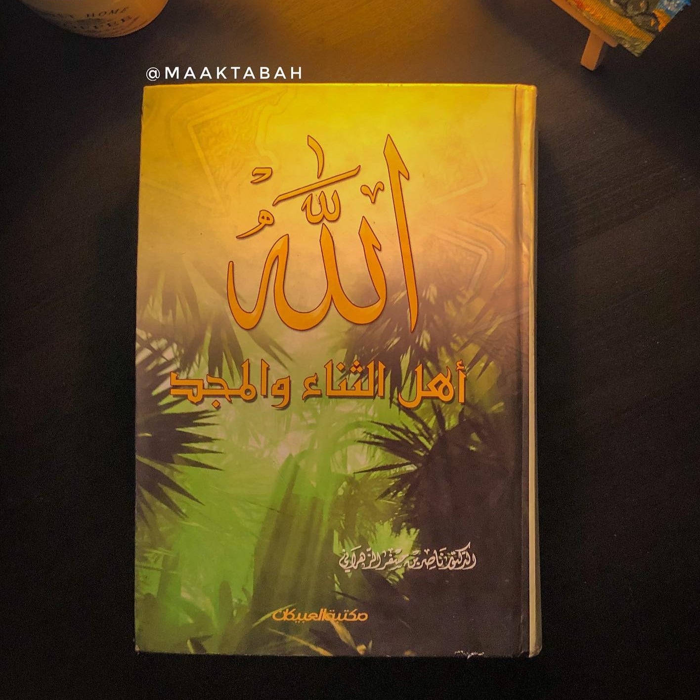 الله أهل الثناء والمجد