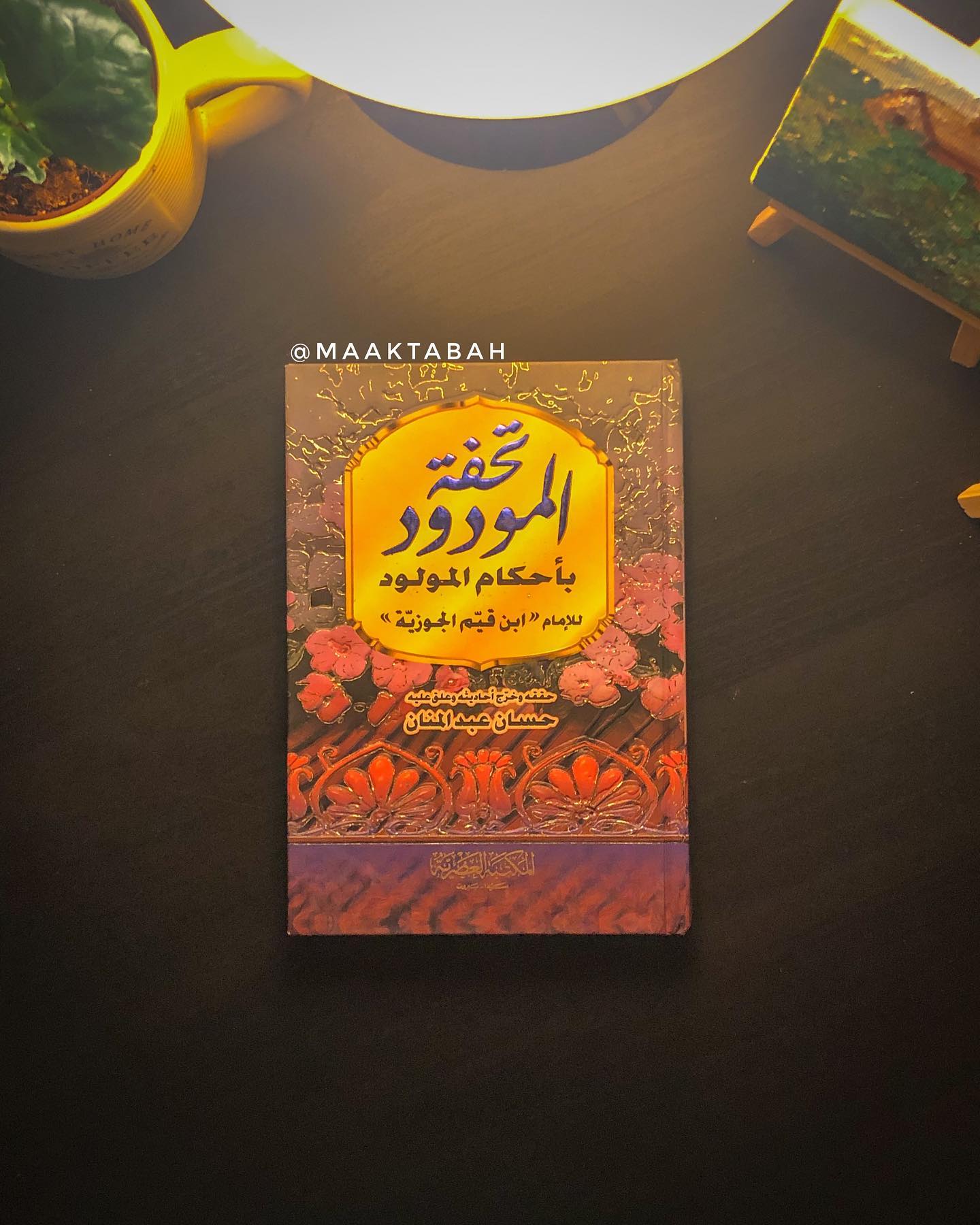 تحفة المودود بأحكام المولود