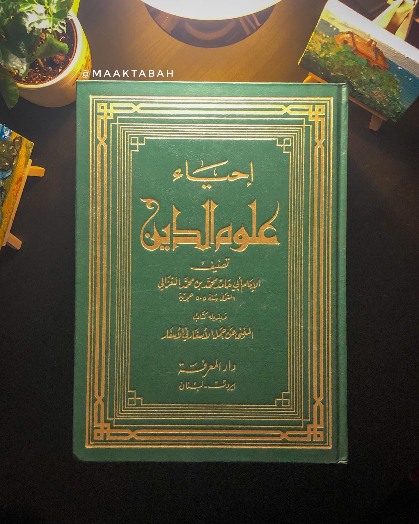 إحياء علوم الدين