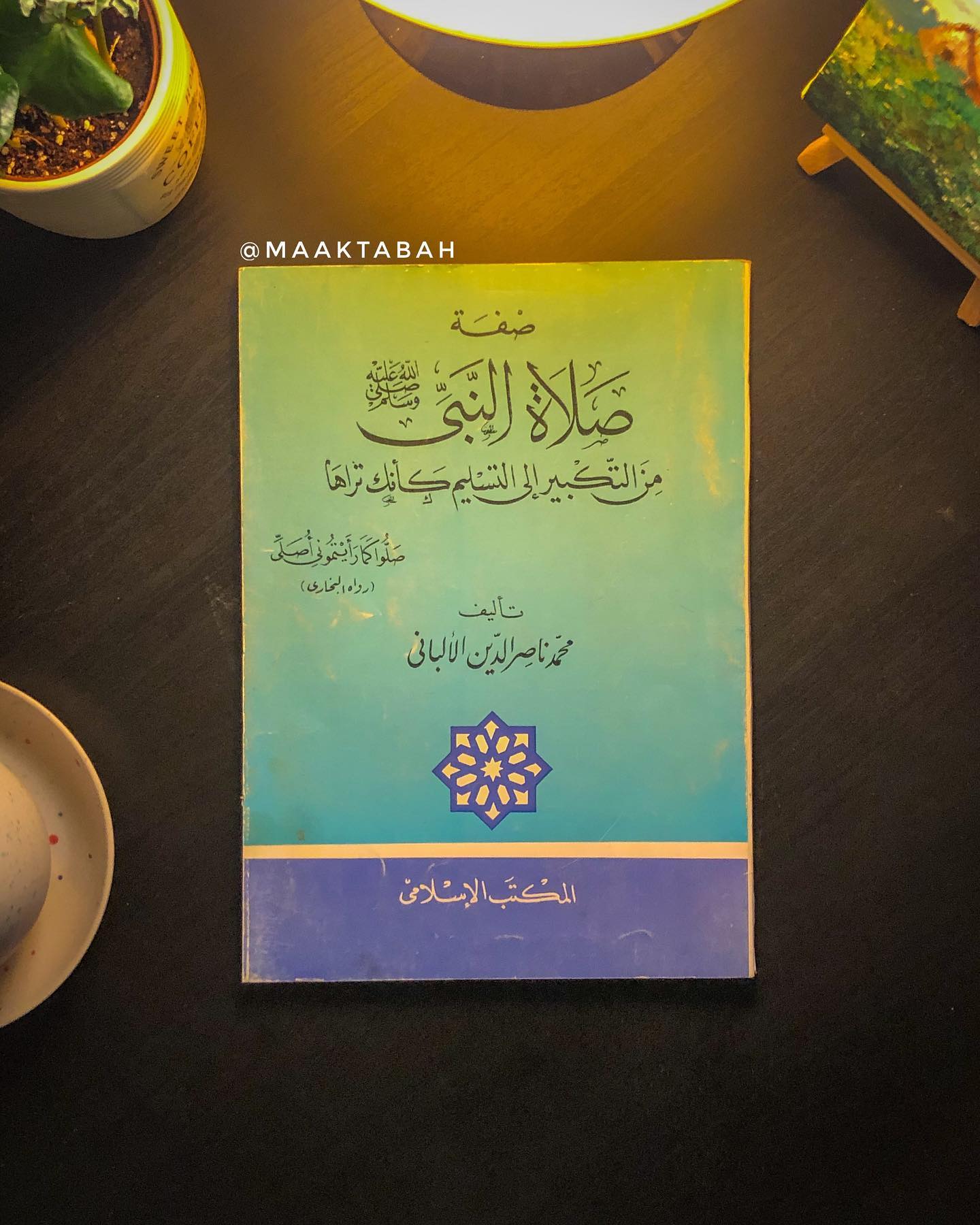 صفة صلاة النبي من التكبير إلى التسليم كأنك تراه