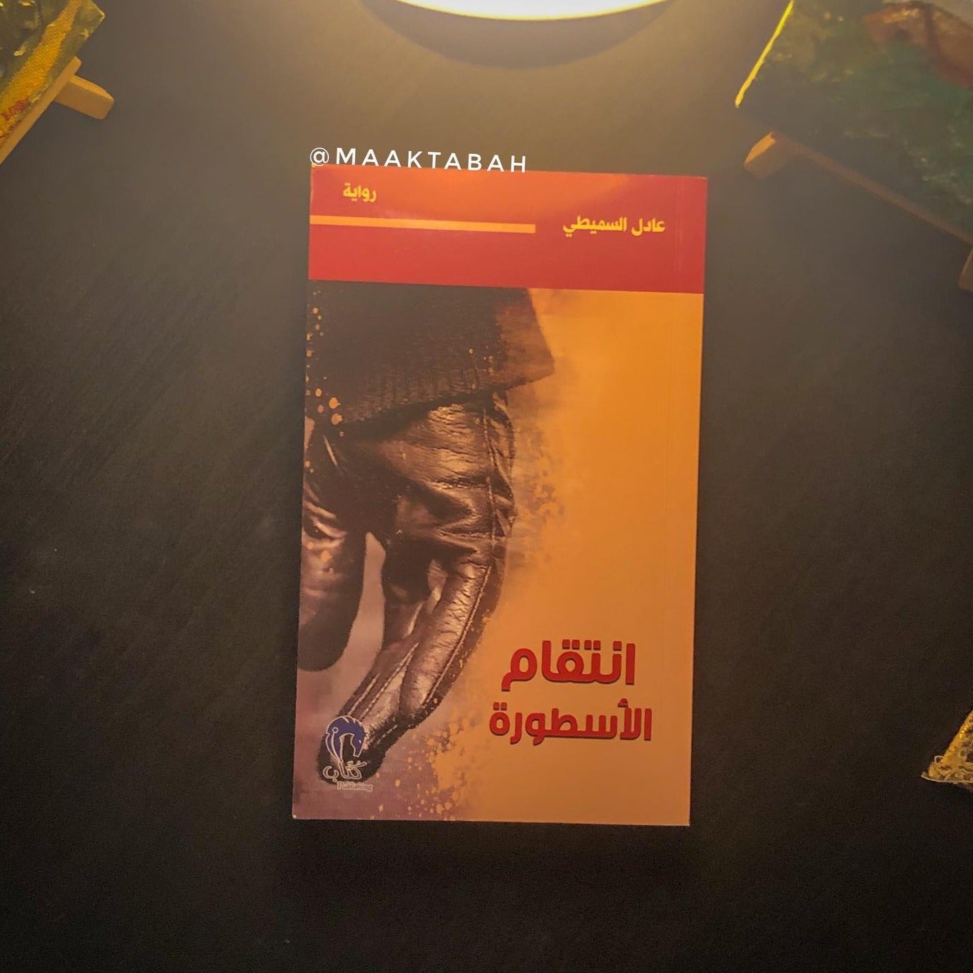 انتقام الأسطورة
