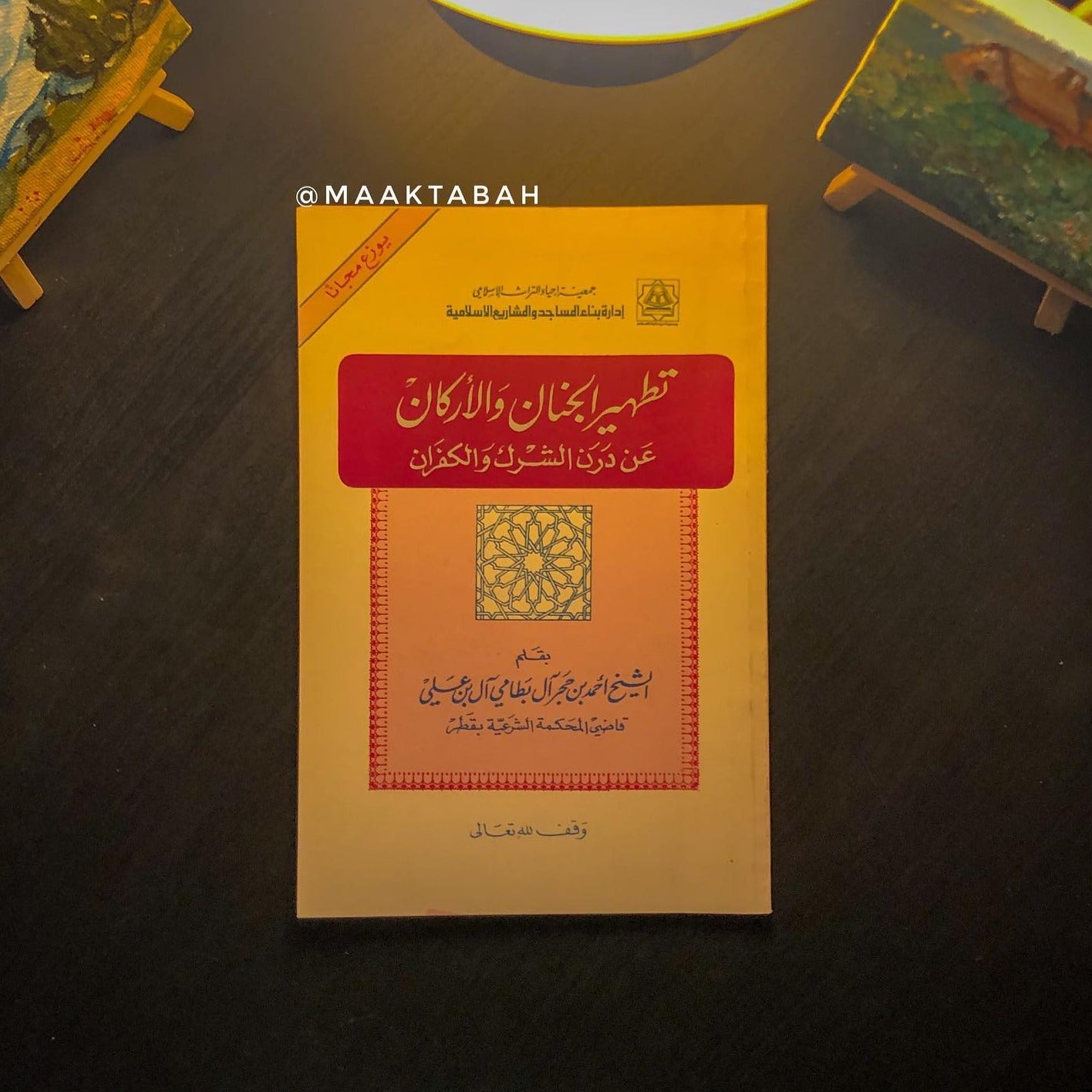 تطهير الجنان والأركان من درن الشرك والكفران