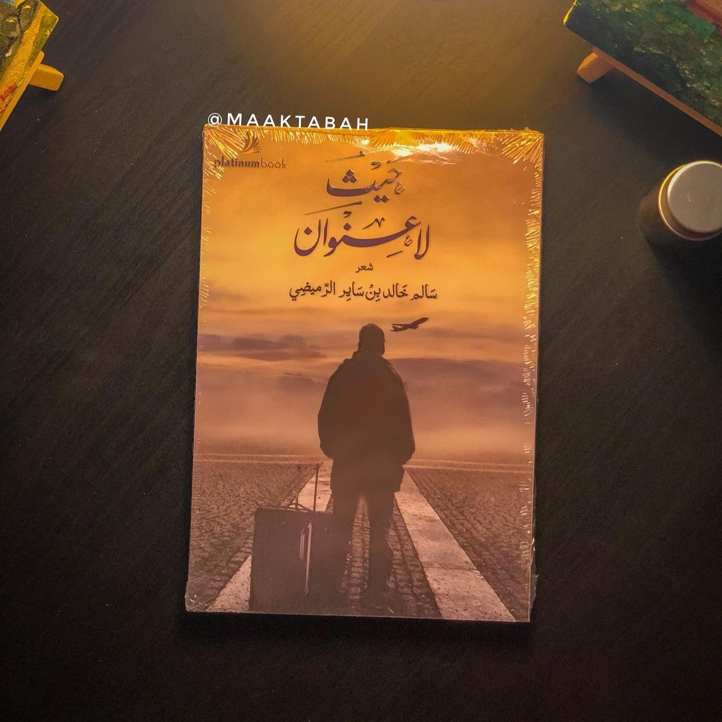 حيث لا عنوان
