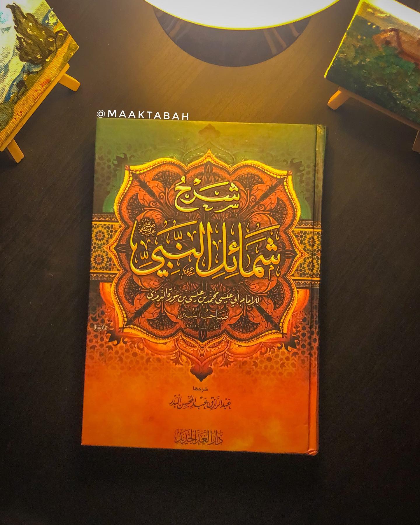 شرح شمائل النبي