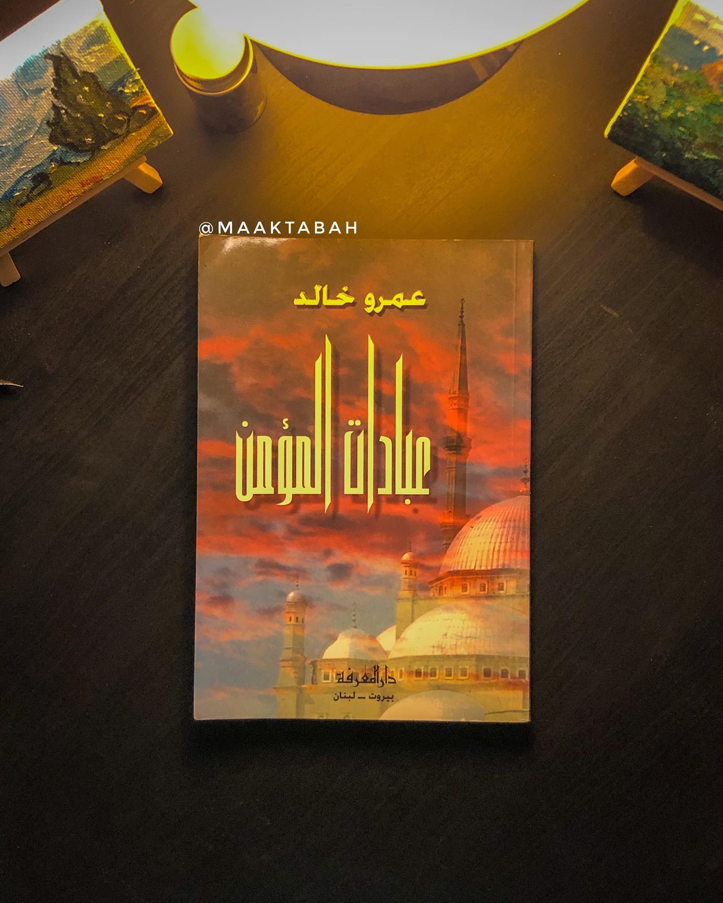 عبادات المؤمن