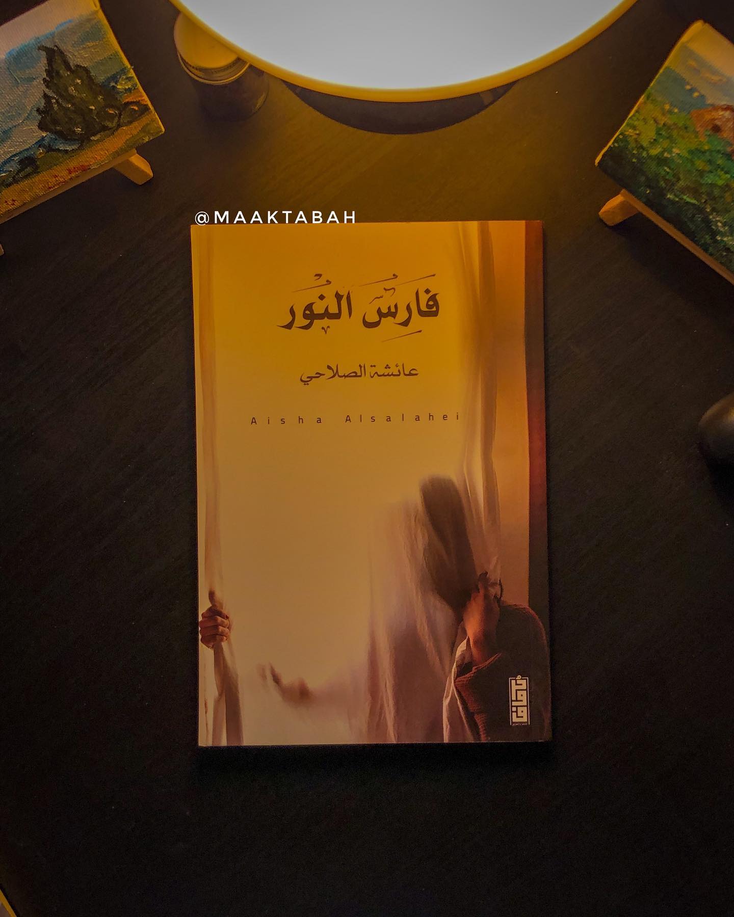 فارس النور