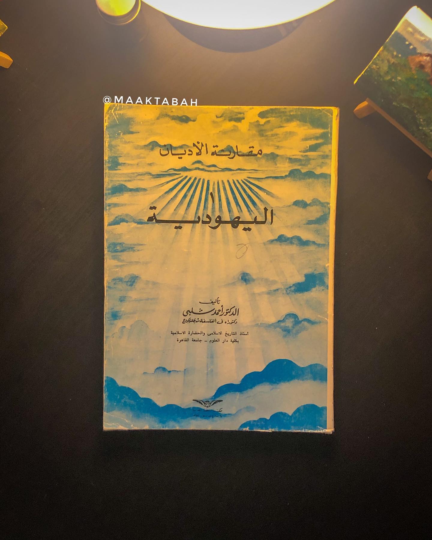 اليهودية