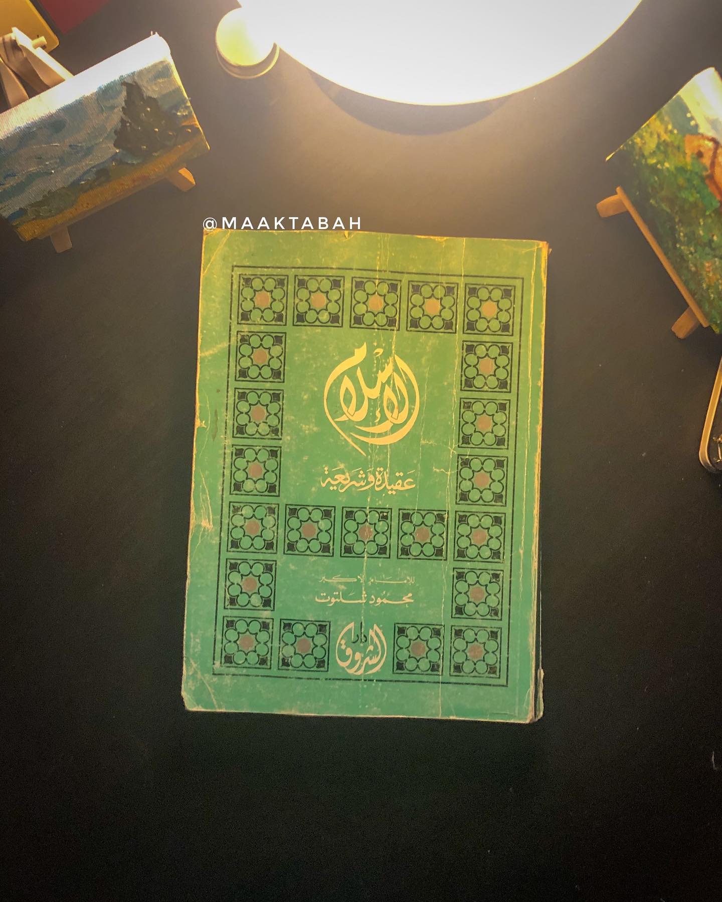 الإسلام عقيدة وشريعة