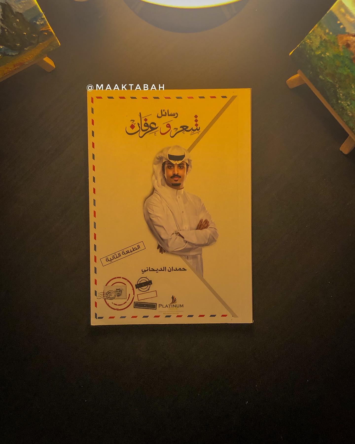 رسائل سعر وعرفان