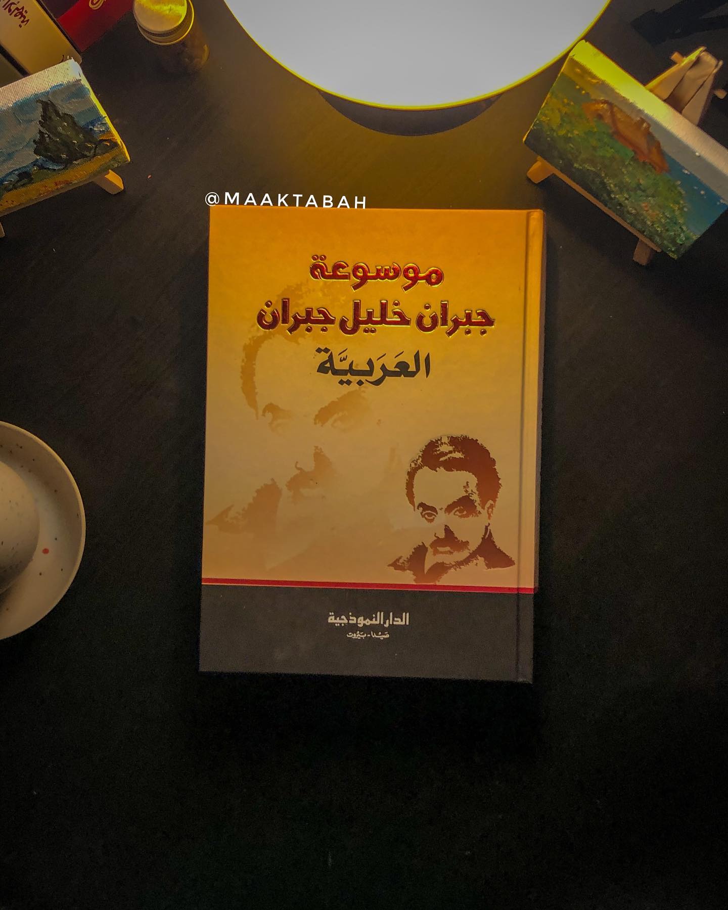 موسوعة جبران خليل جبران العربية