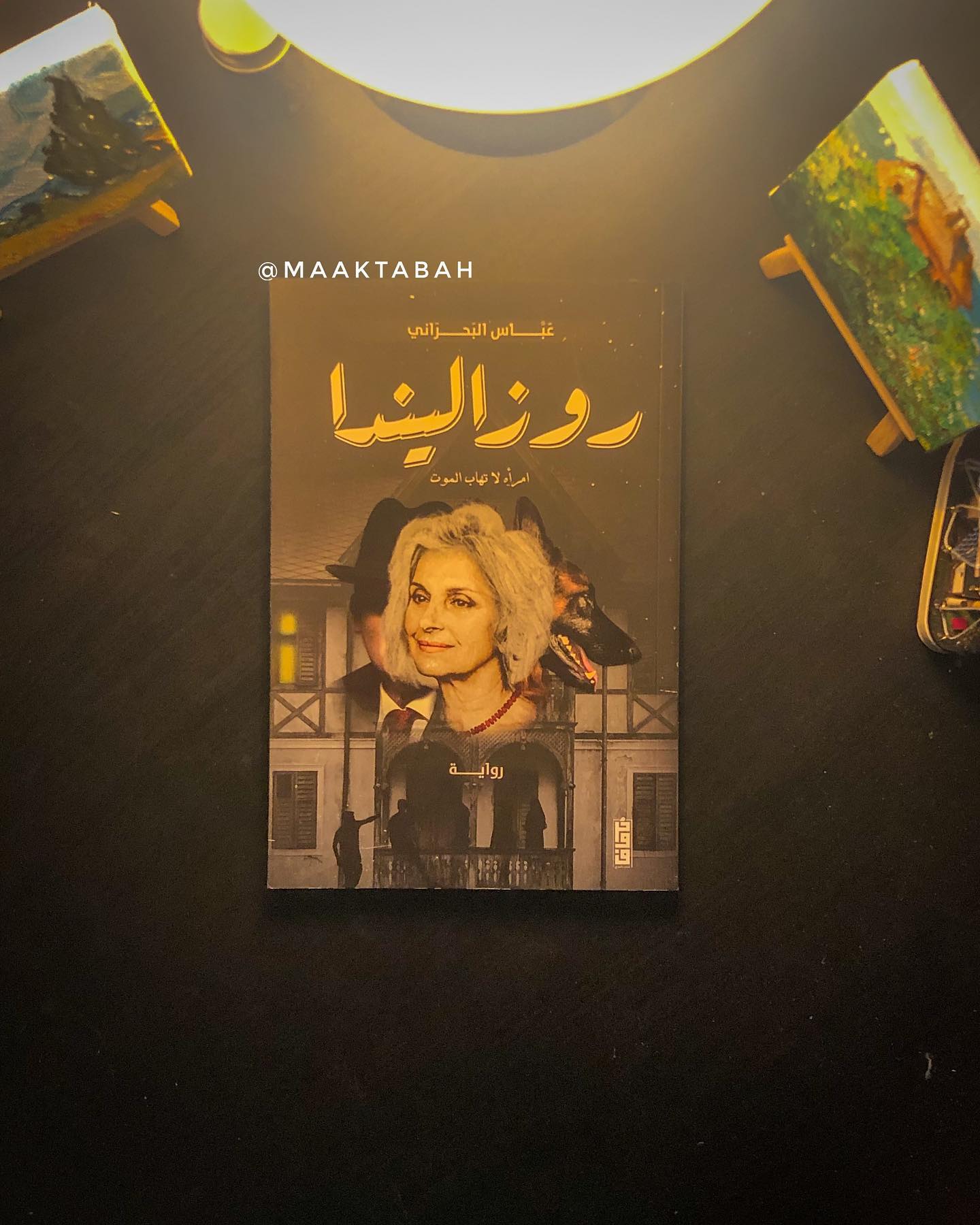 روزاليندا