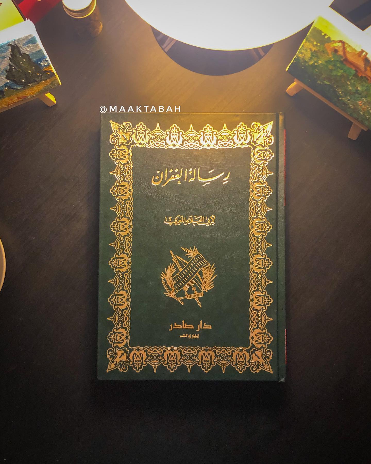 رسالة الغفرانِ