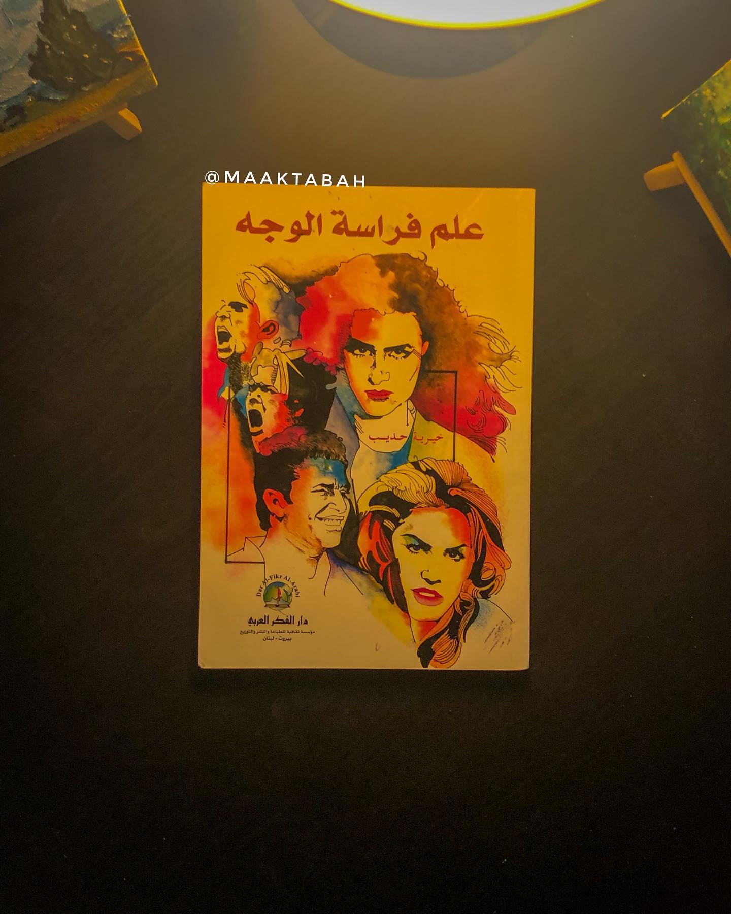 علم فراسة الوجه