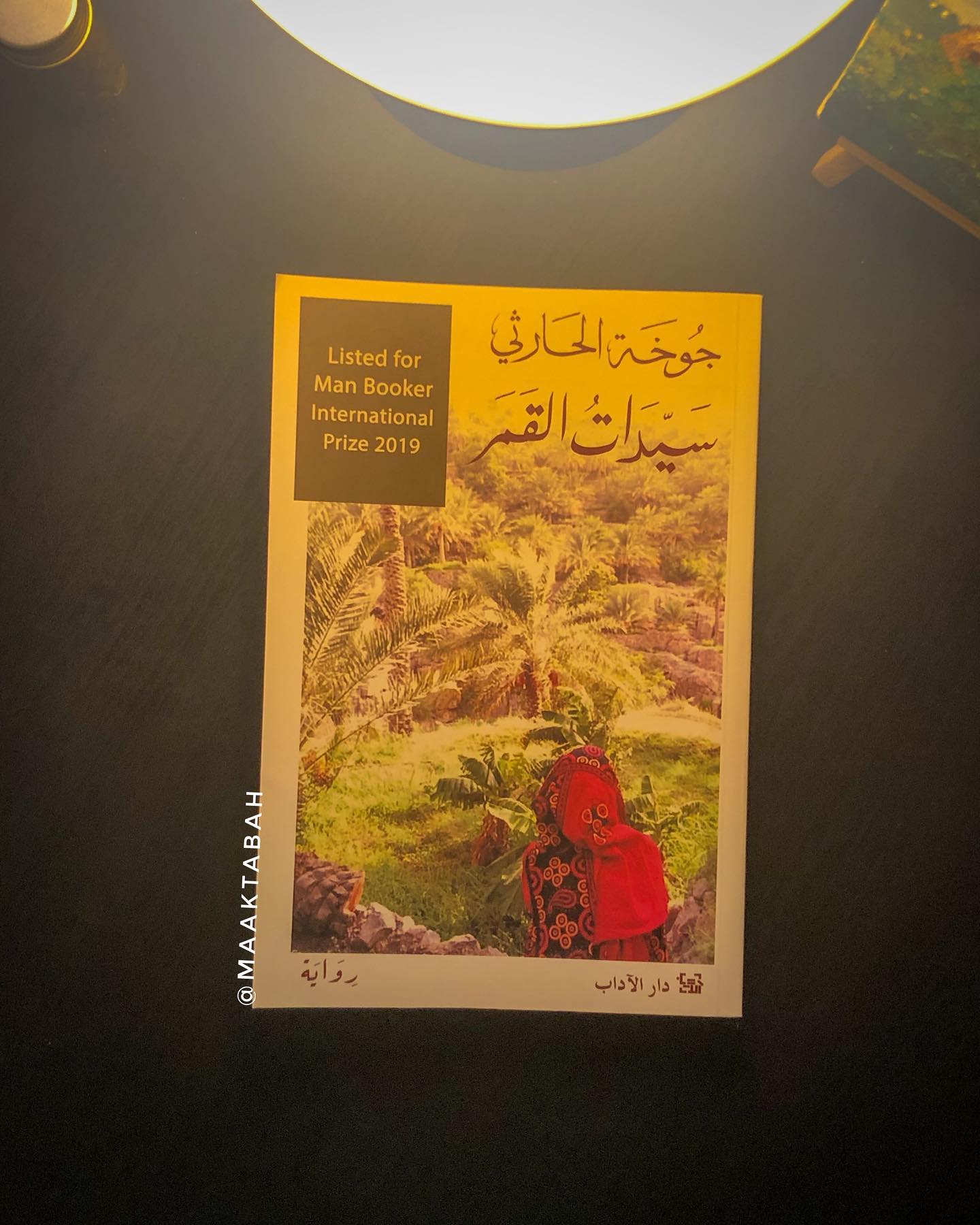 سيدات القمر
