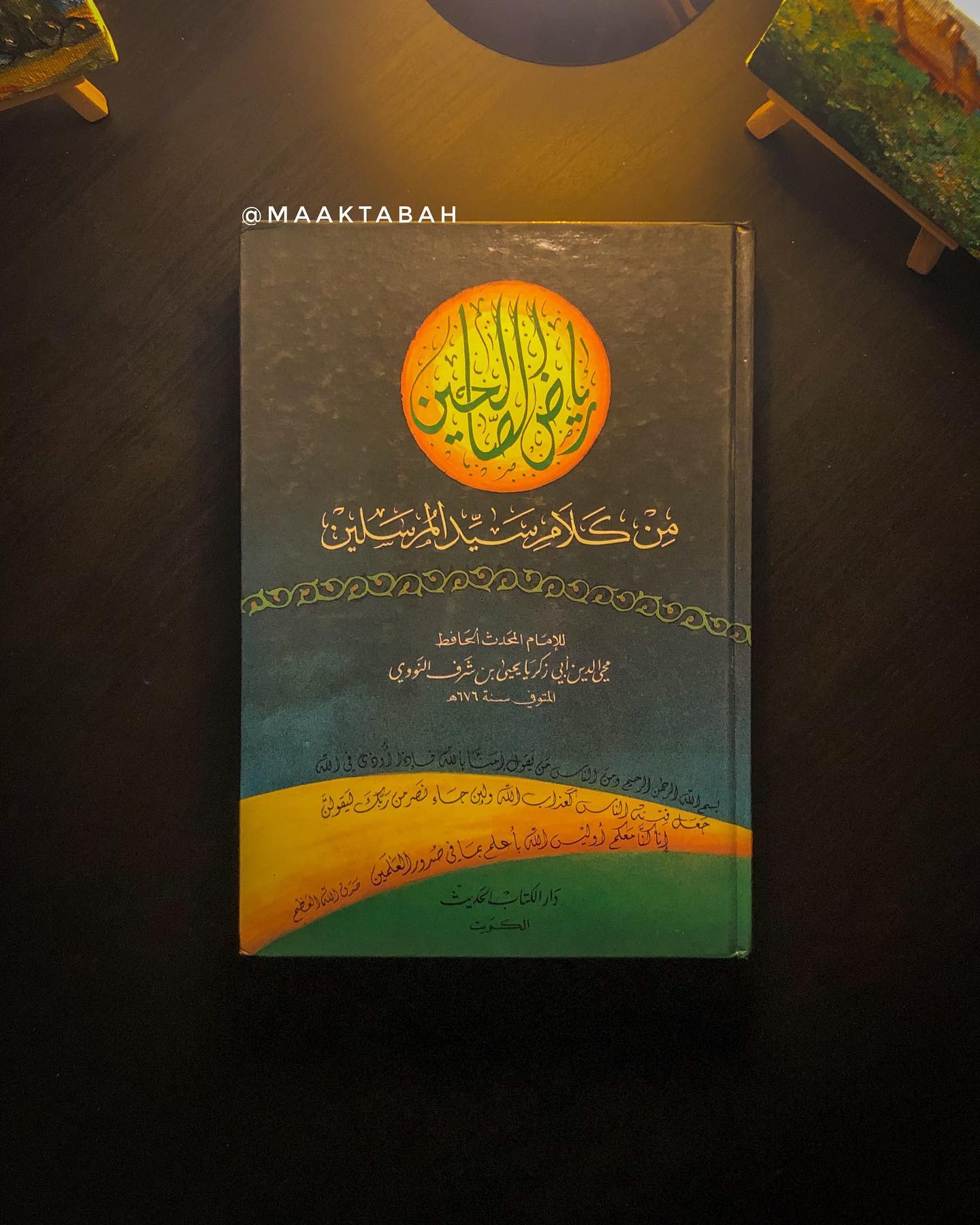 رياض الصالحين