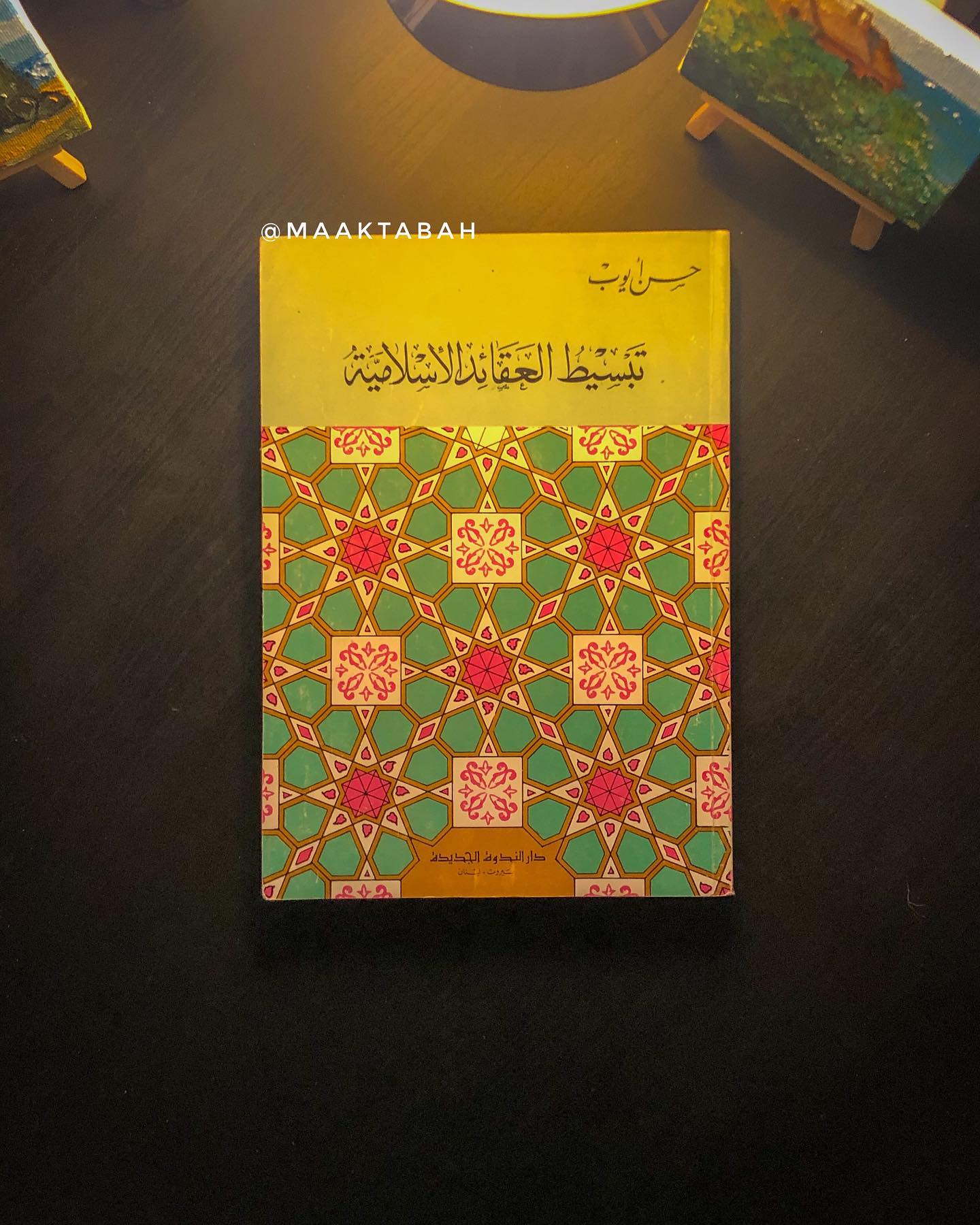 تبسيط العقائد الإسلامية