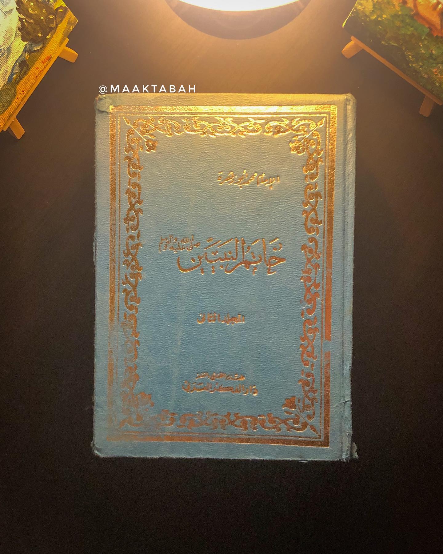 خاتم النبيين