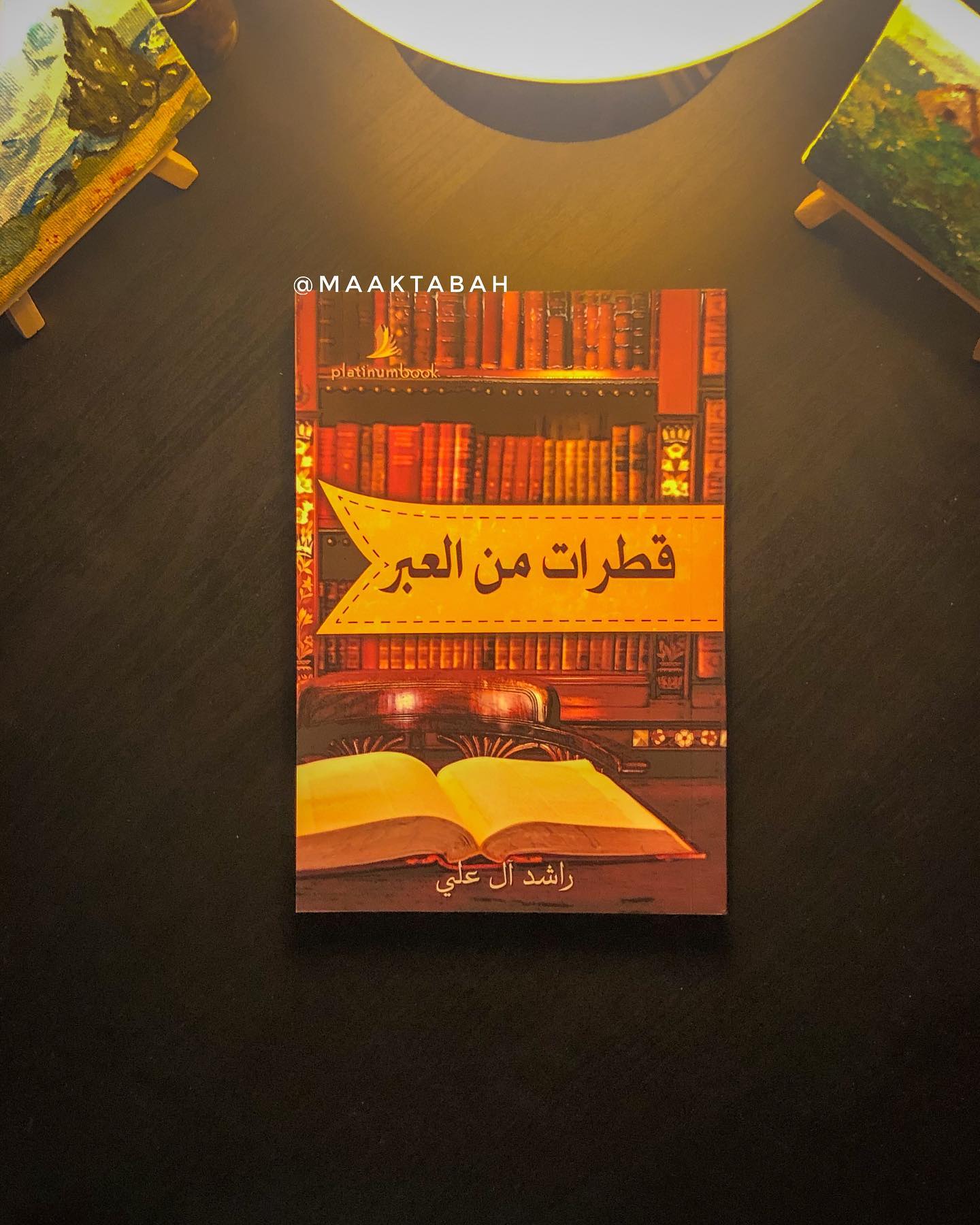 قطرات من العبر