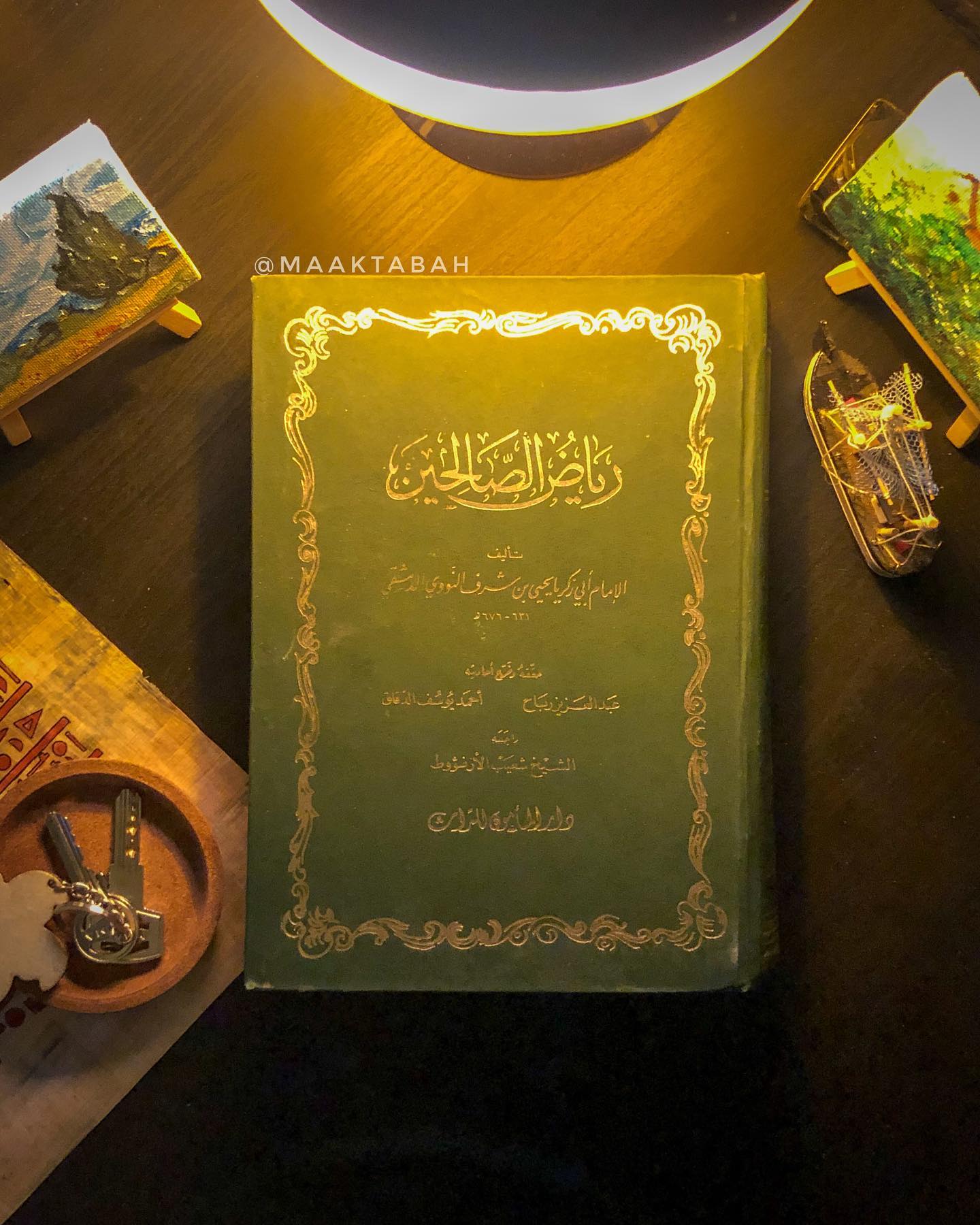 رياض الصالحين