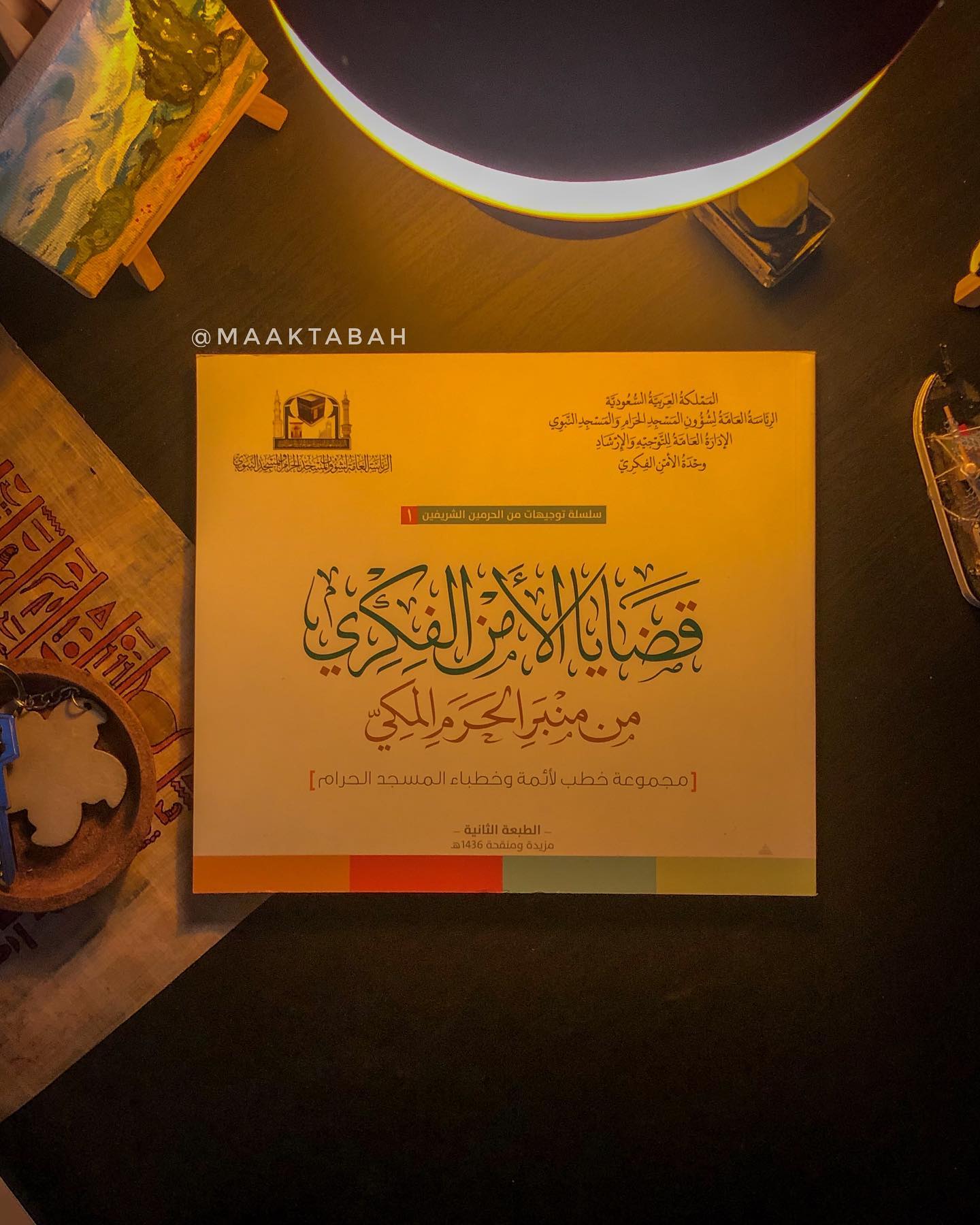 قضايا الأمن الفكري من منبر الحرم المكي