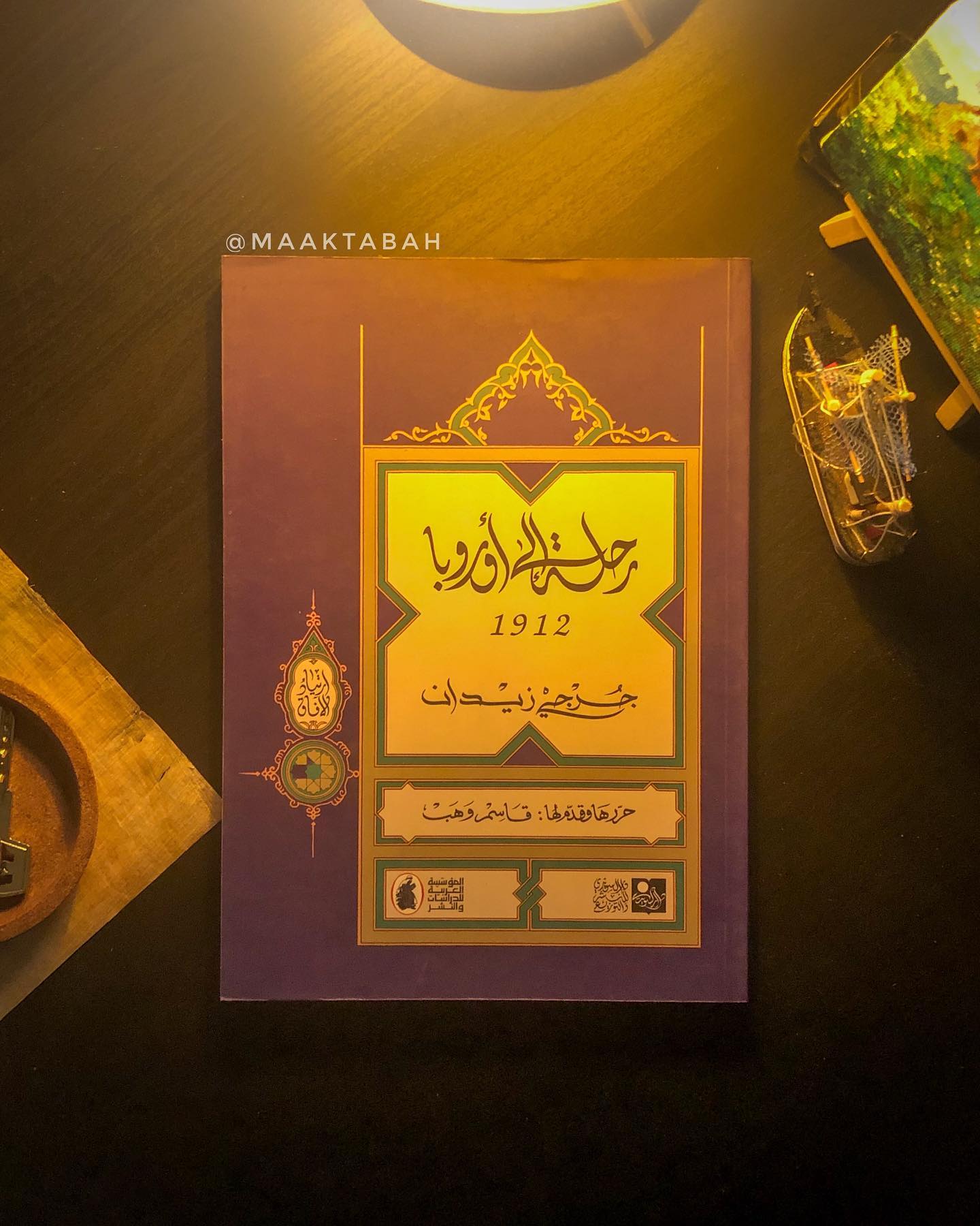 رحلة إلى أوروبا