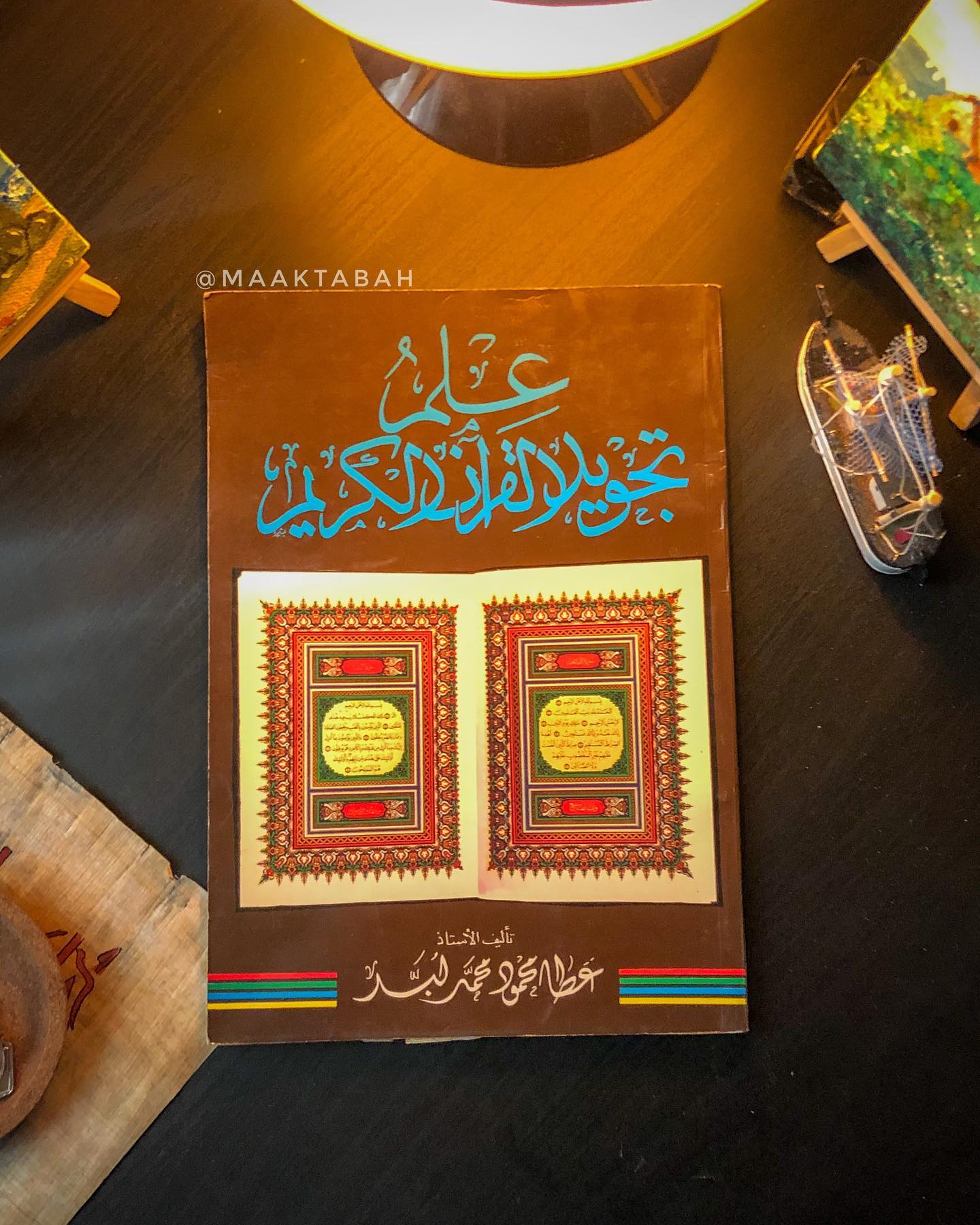 علم تجويد القرآن