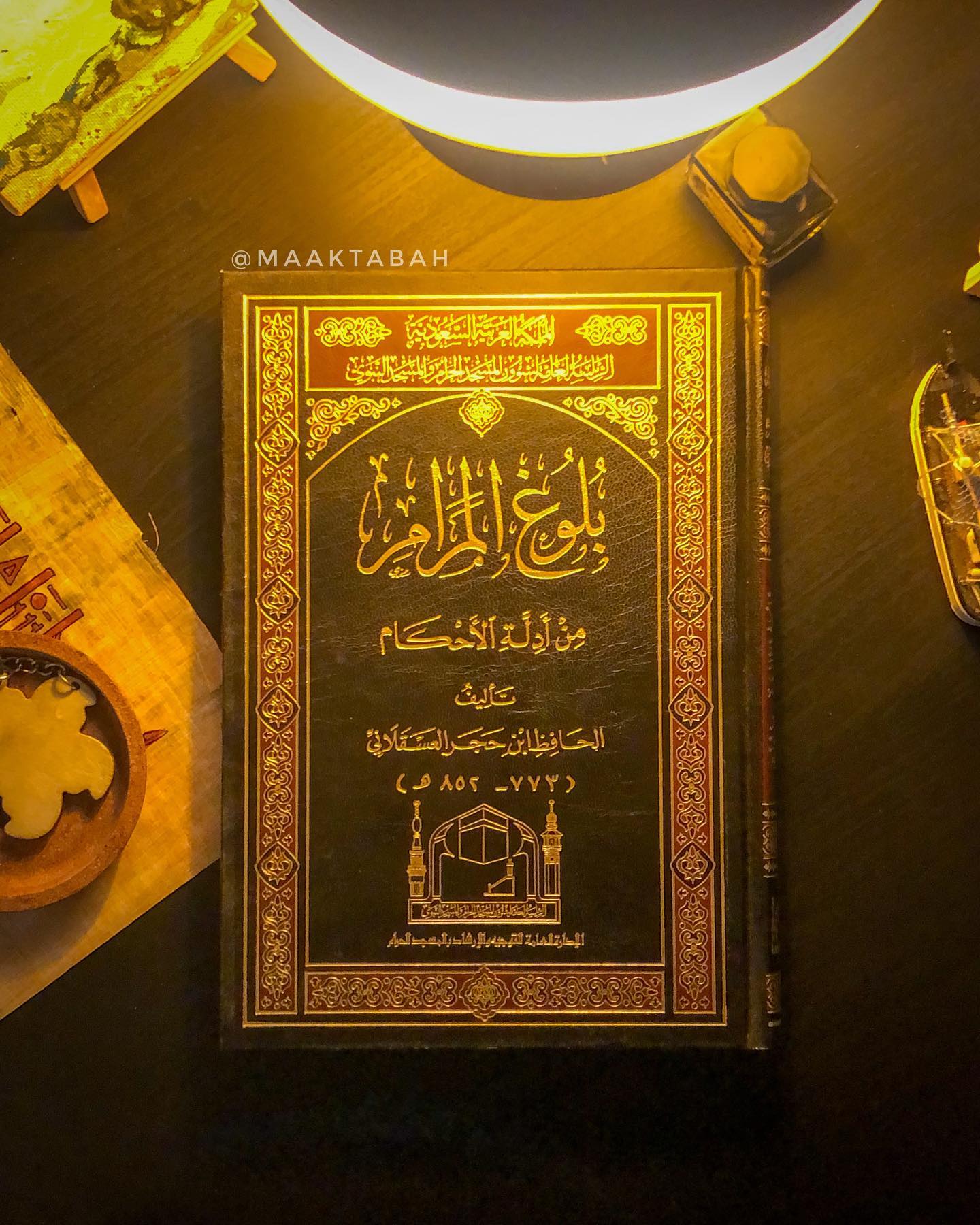 بلوغ المرام