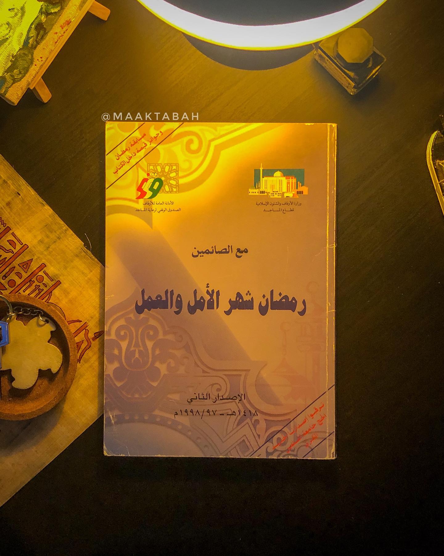 رمضان شهر الأمل والعمل