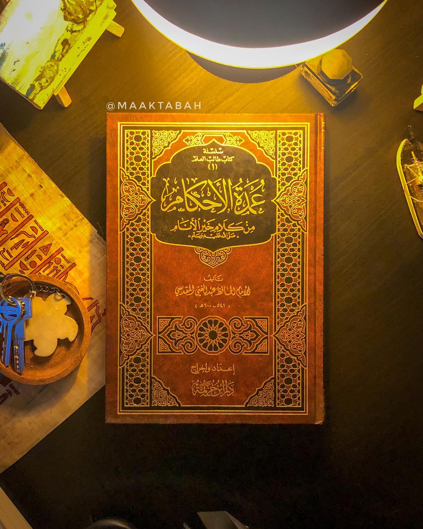 عمدة الأحكام من كلام خير الأنام