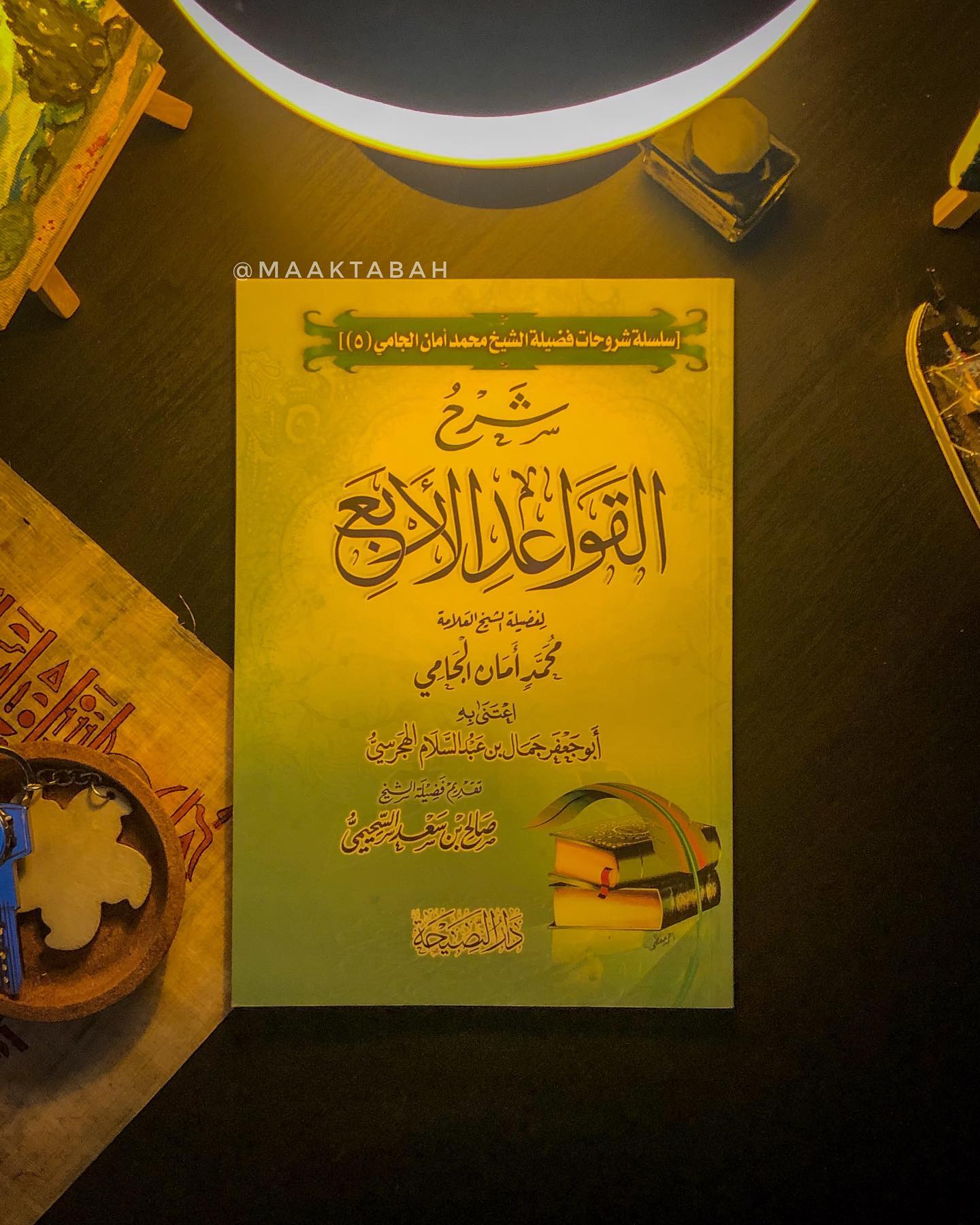 شرح القواعد الأربع