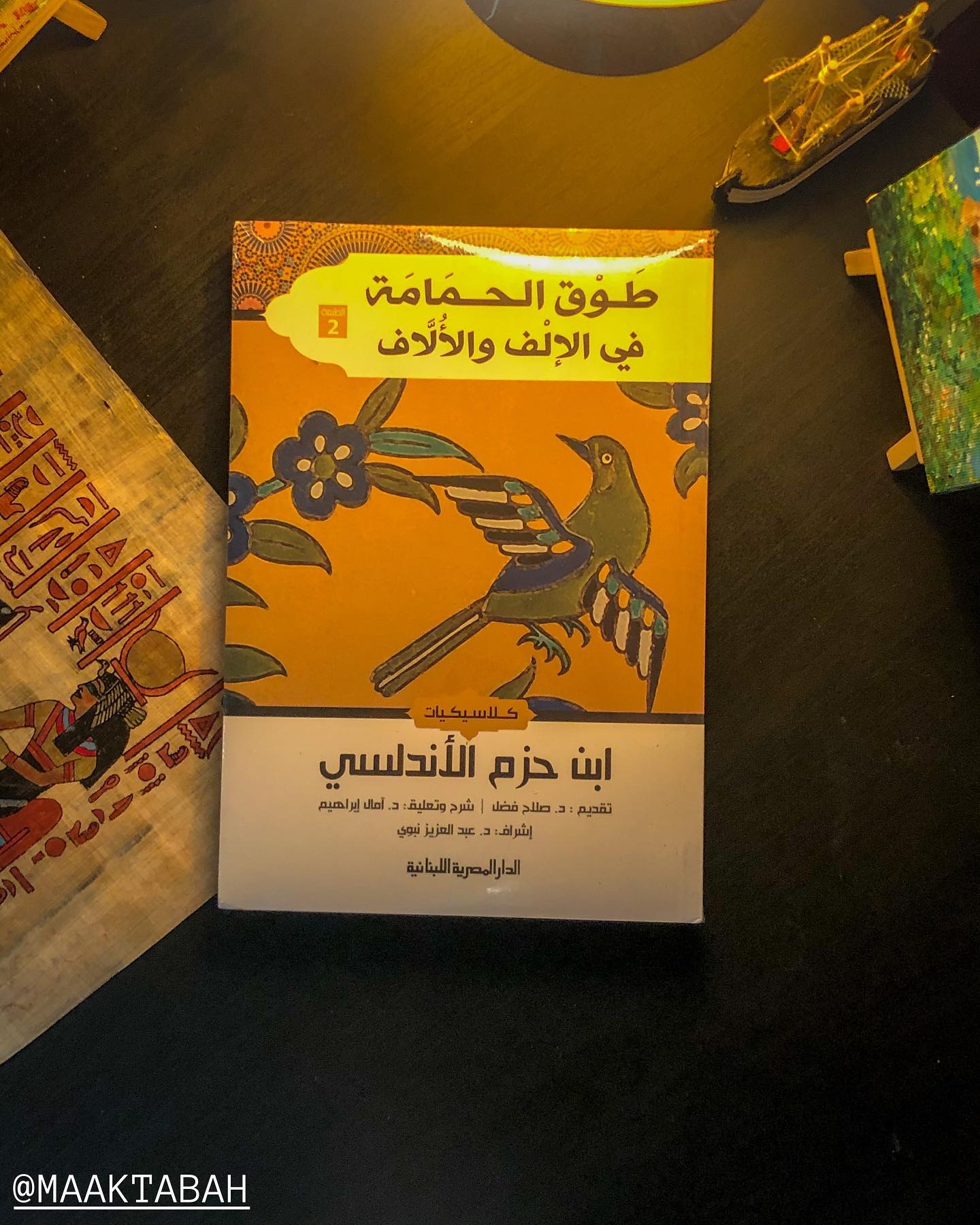 طوق الحمامة في الأُلفَةِ والأُلَّاف