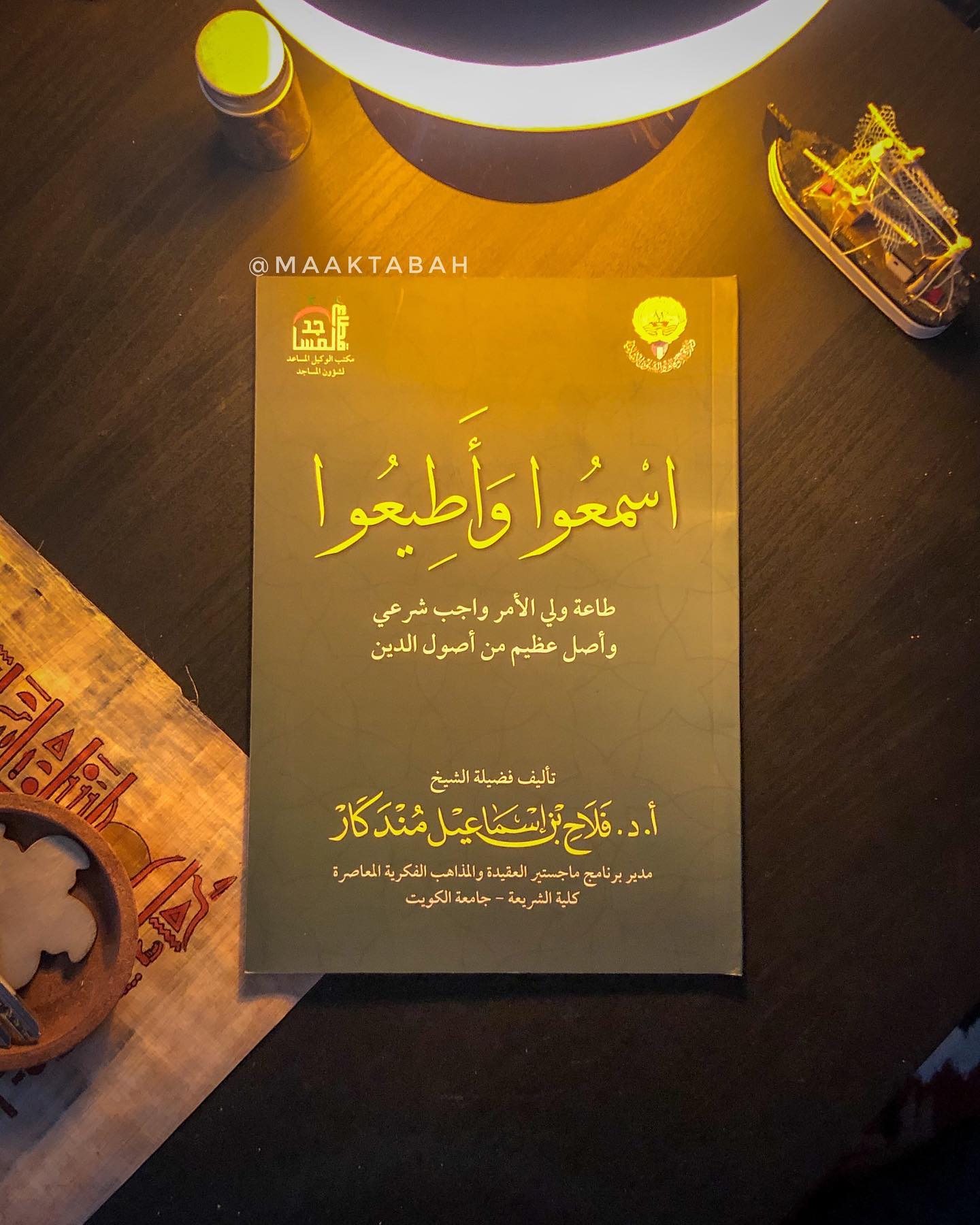 اسمعوا وأطيعوا