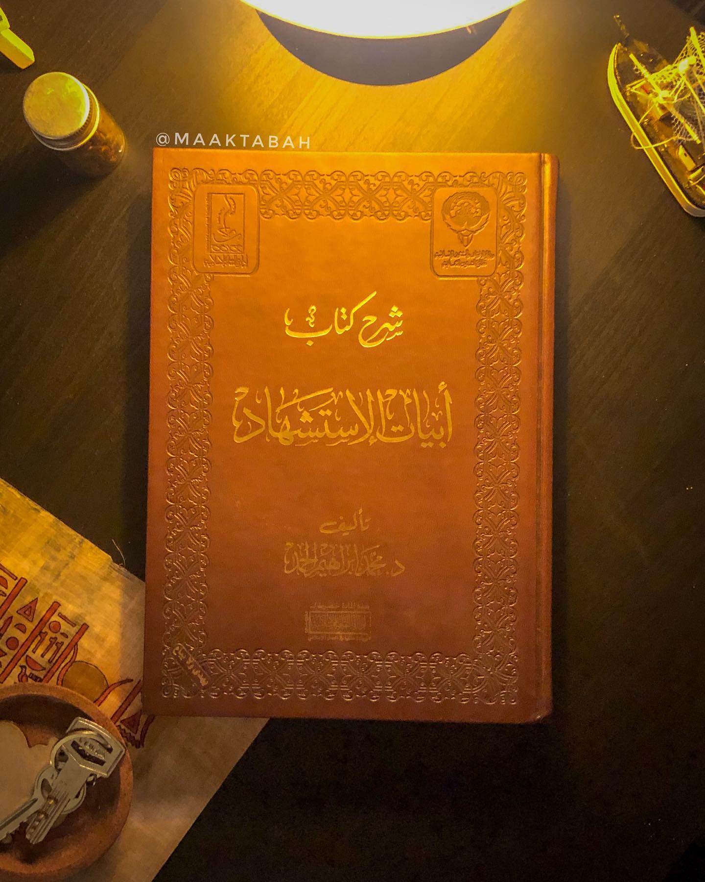 شرح كتاب أبيات الإستشهاد