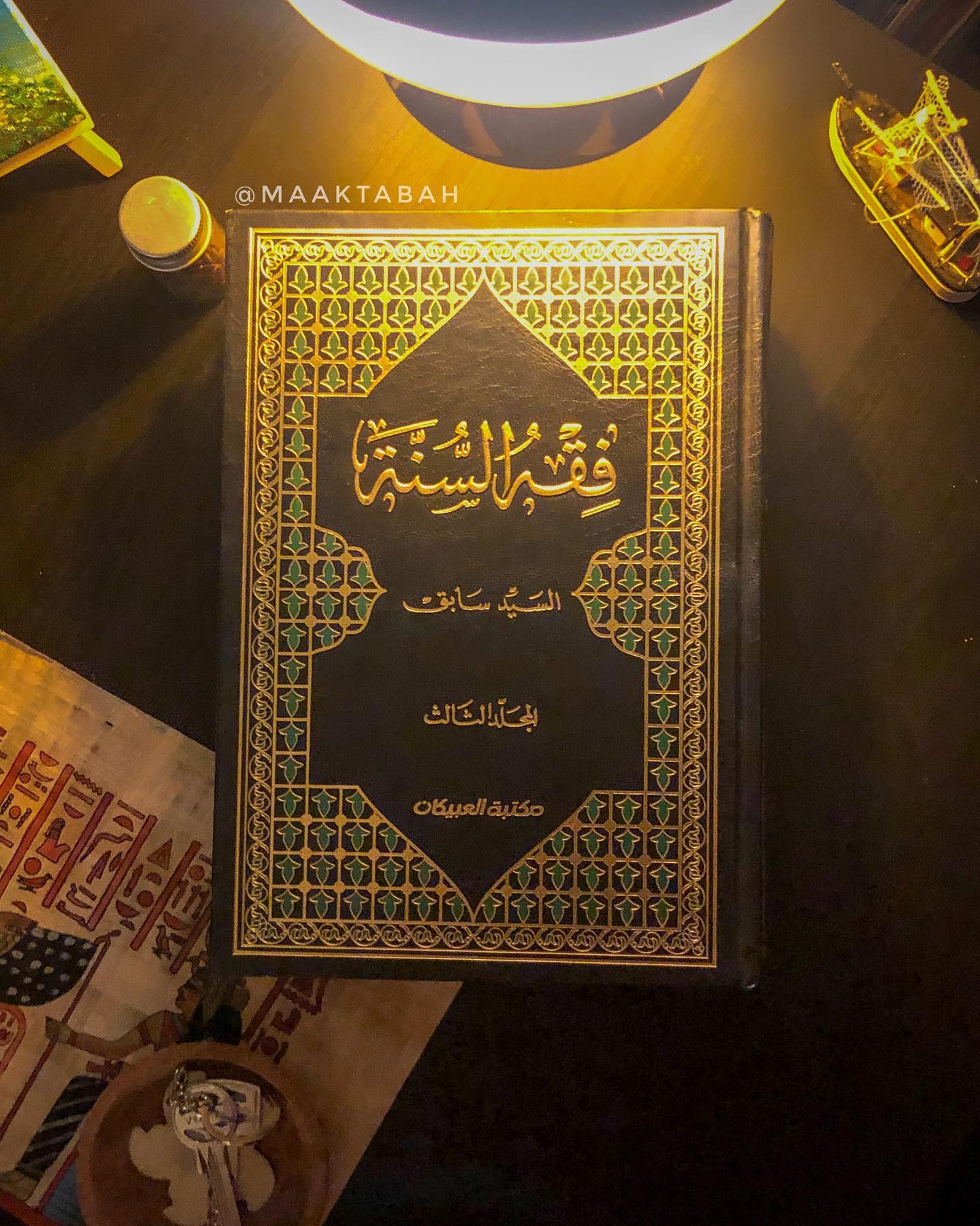 فقه السنة