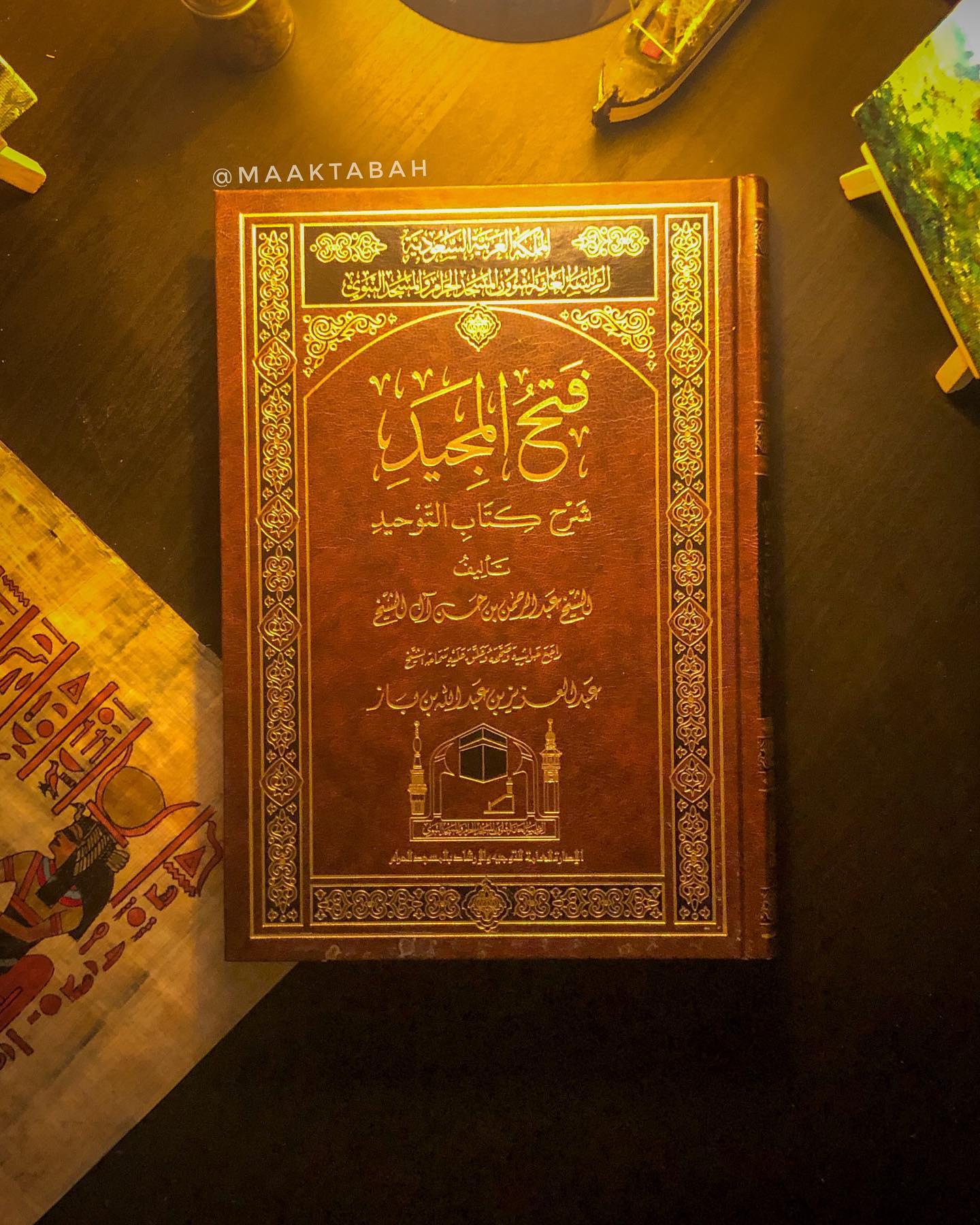 فتح المجيد شرح كتاب التوحيد