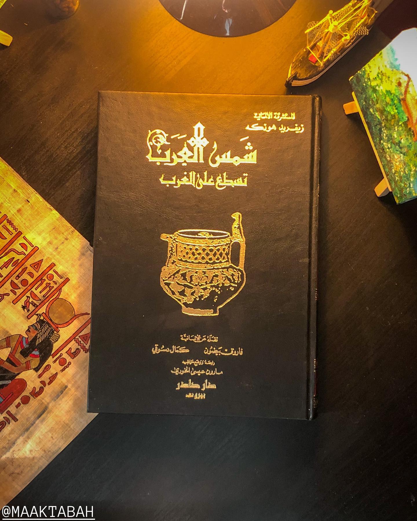 شمس العرب تشرق على الغرب