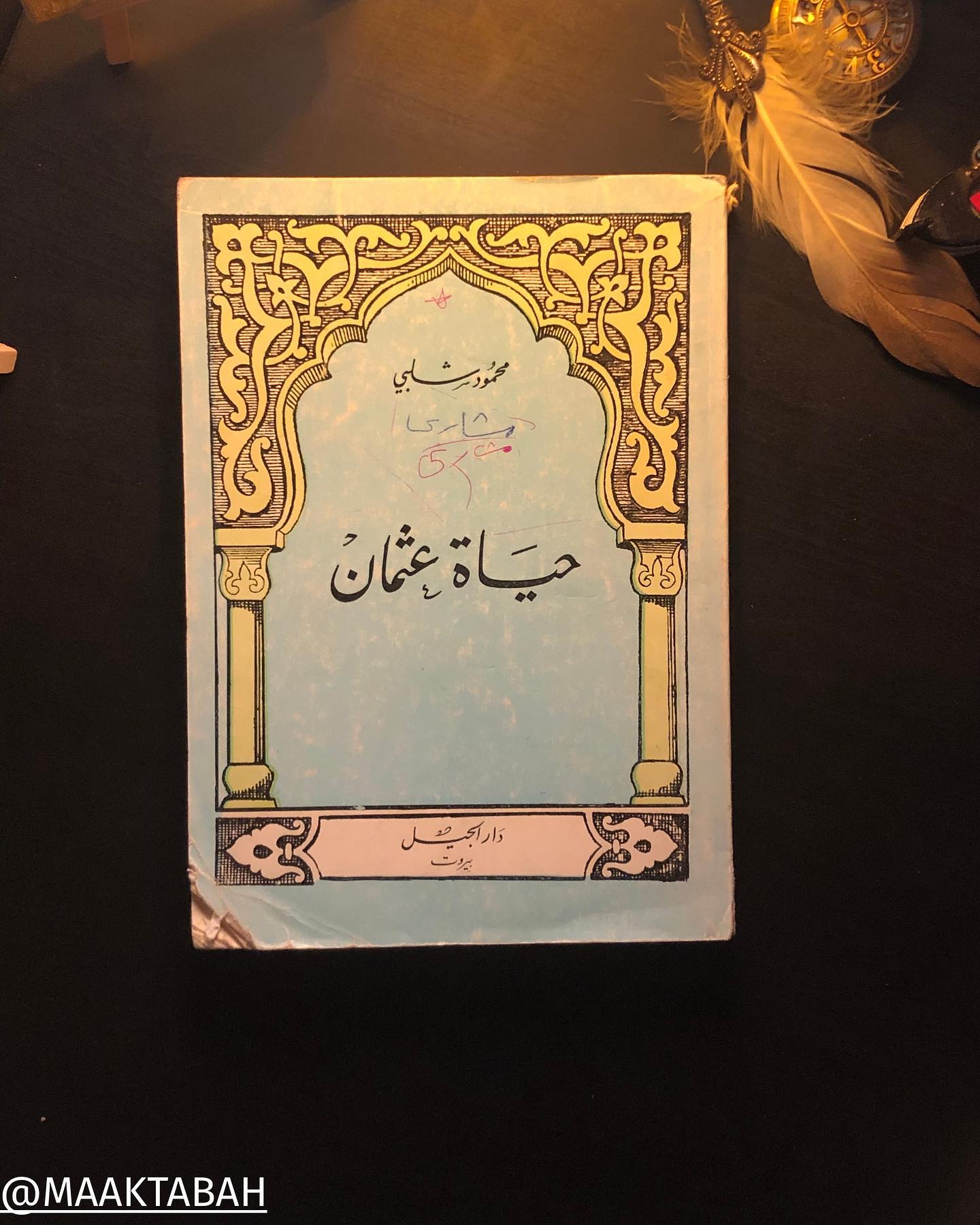حياة عثمان