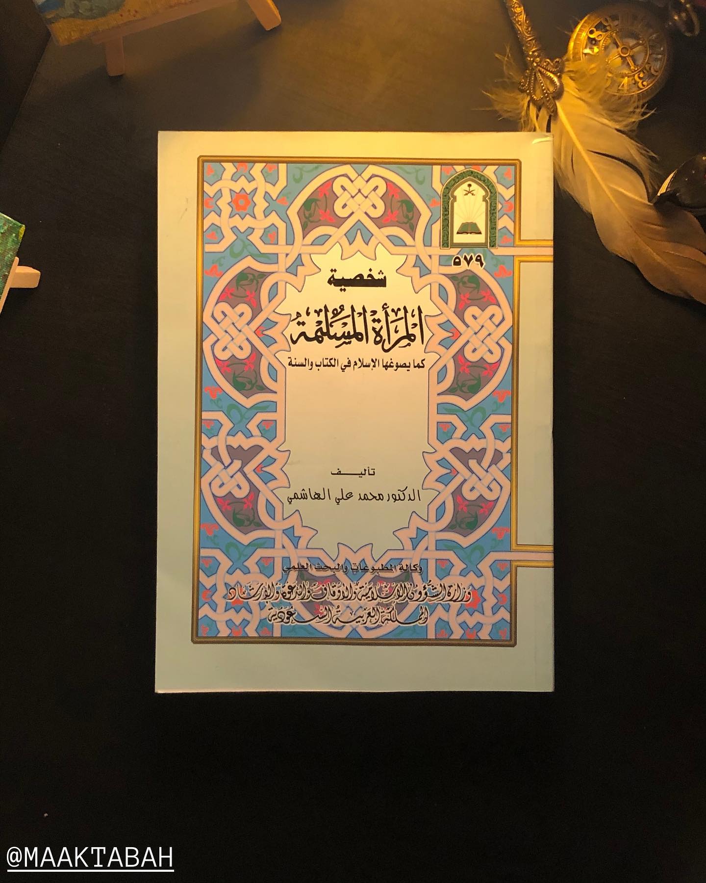 شخصية المرأة المسلمة