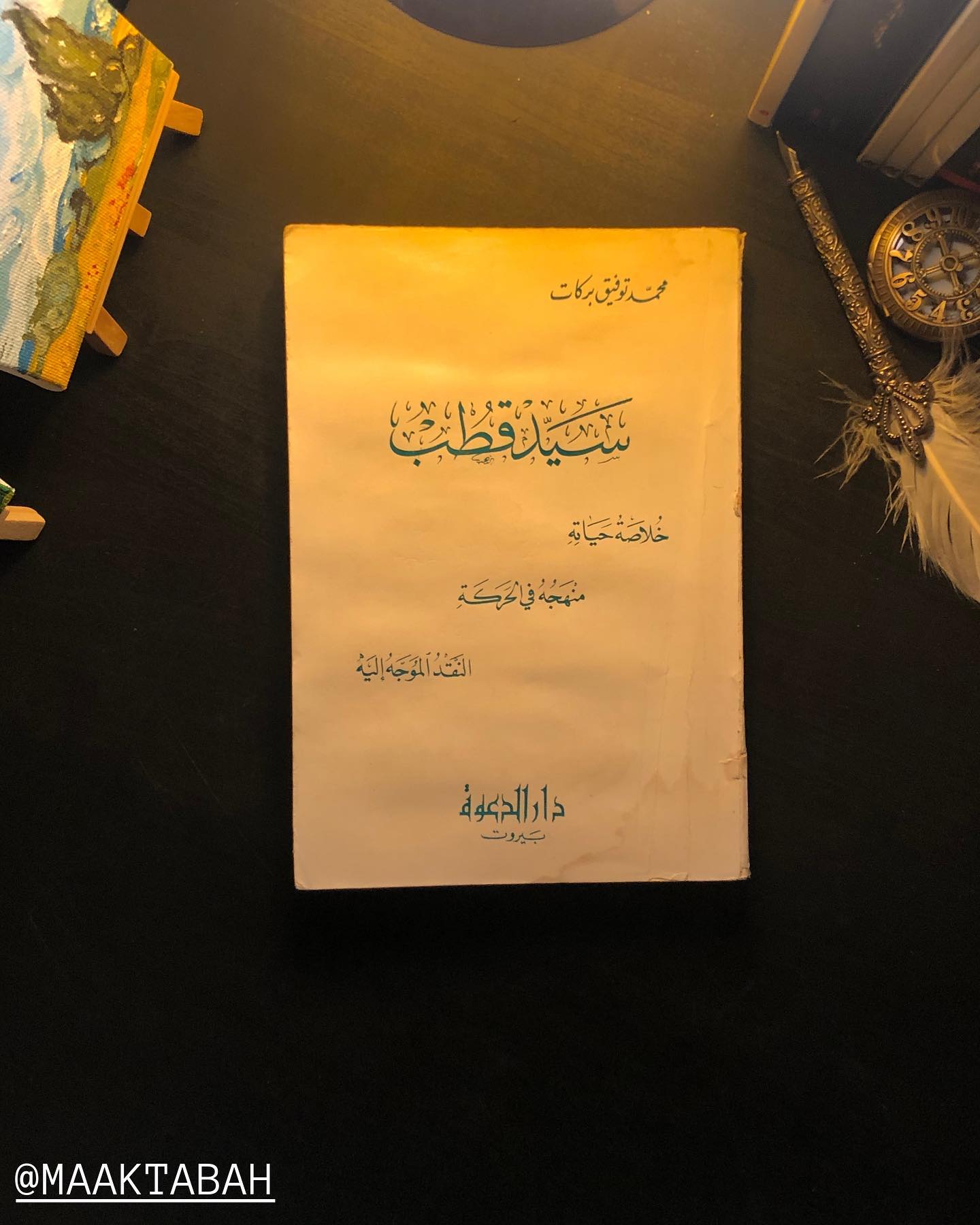 سيد قطب: حياته، منهجه في الحركة والنقد الموجه إليه
