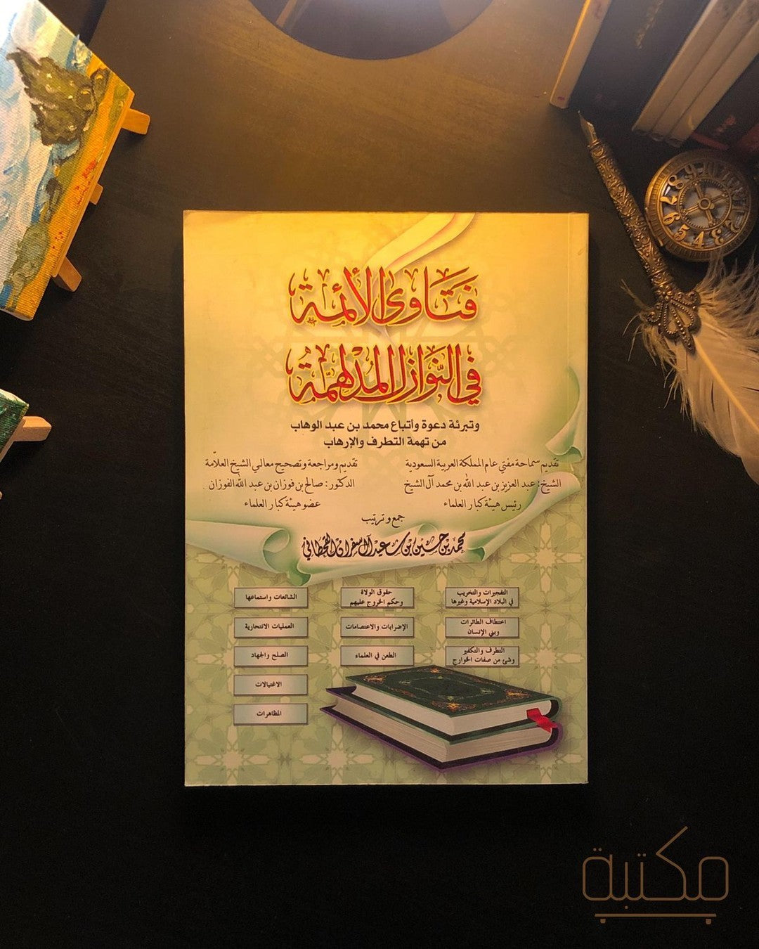 فتاوى الأئمة في النوازل المدلهمة