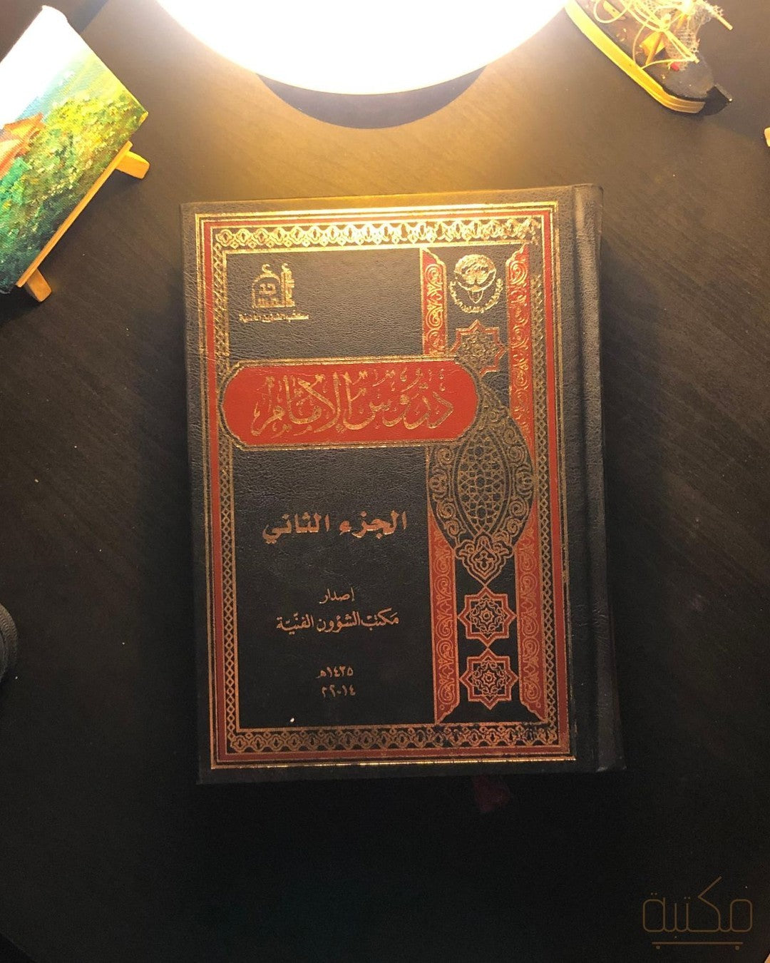 دروس الامام