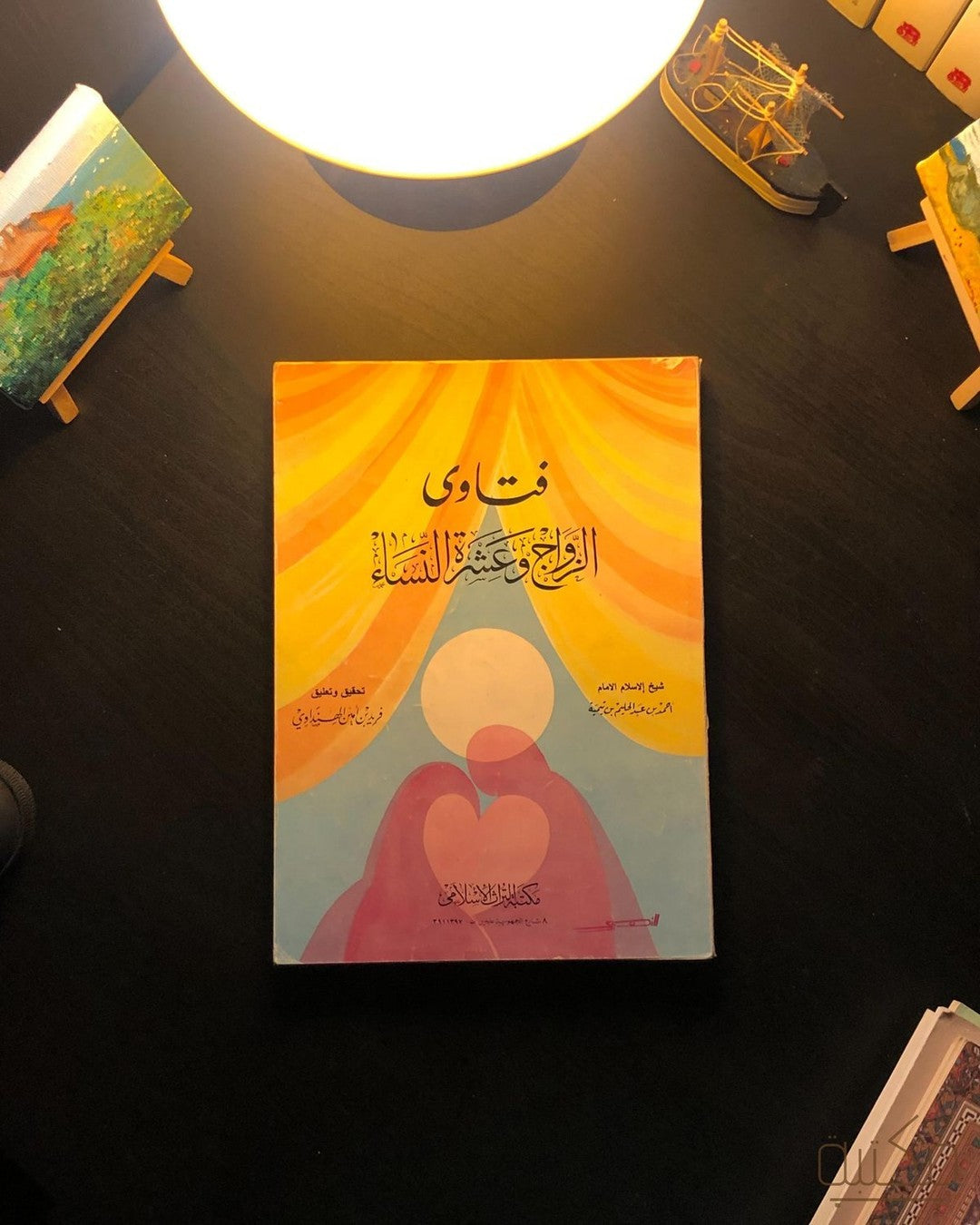 فتاوى الزواج وعشرة النساء