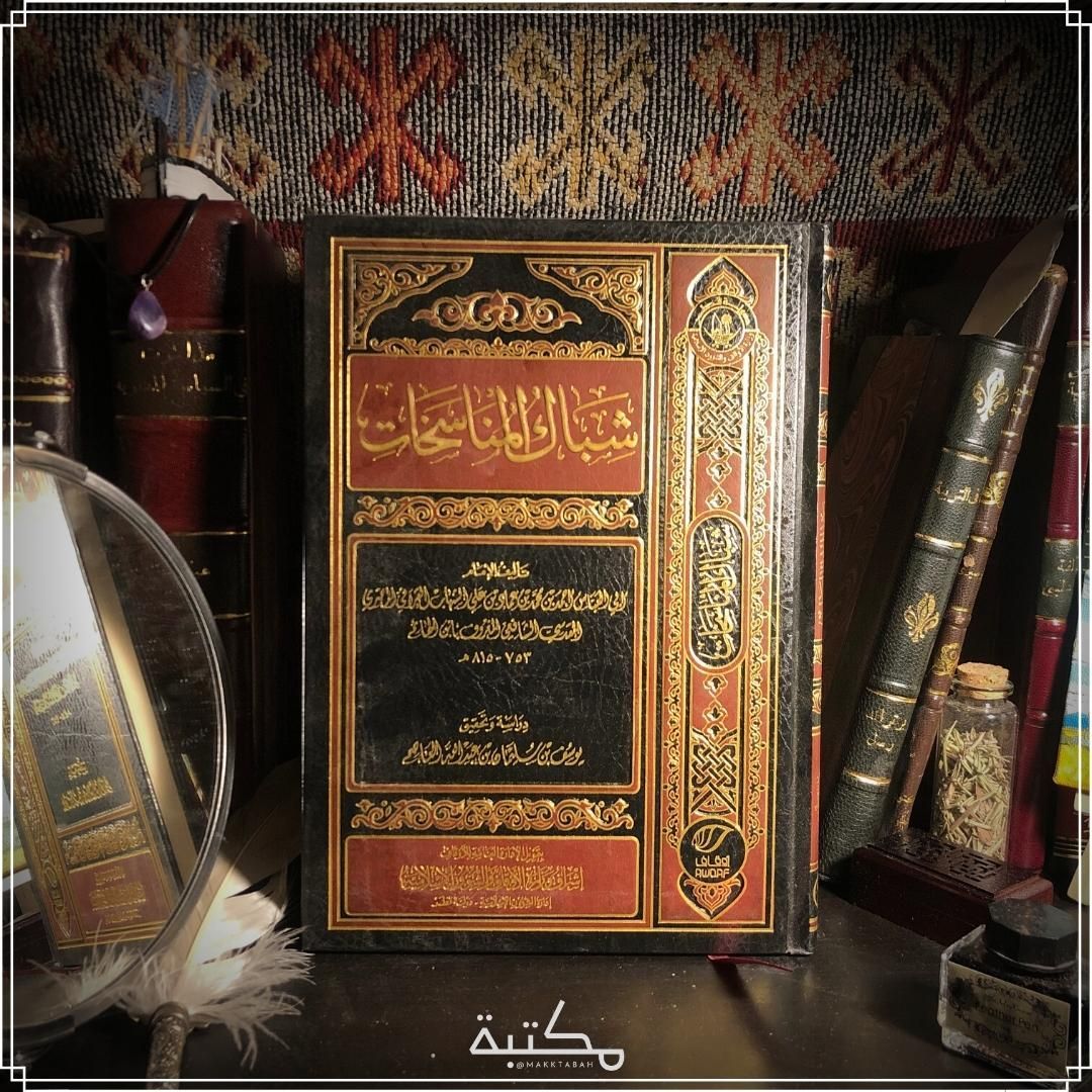 شباك المناسخات