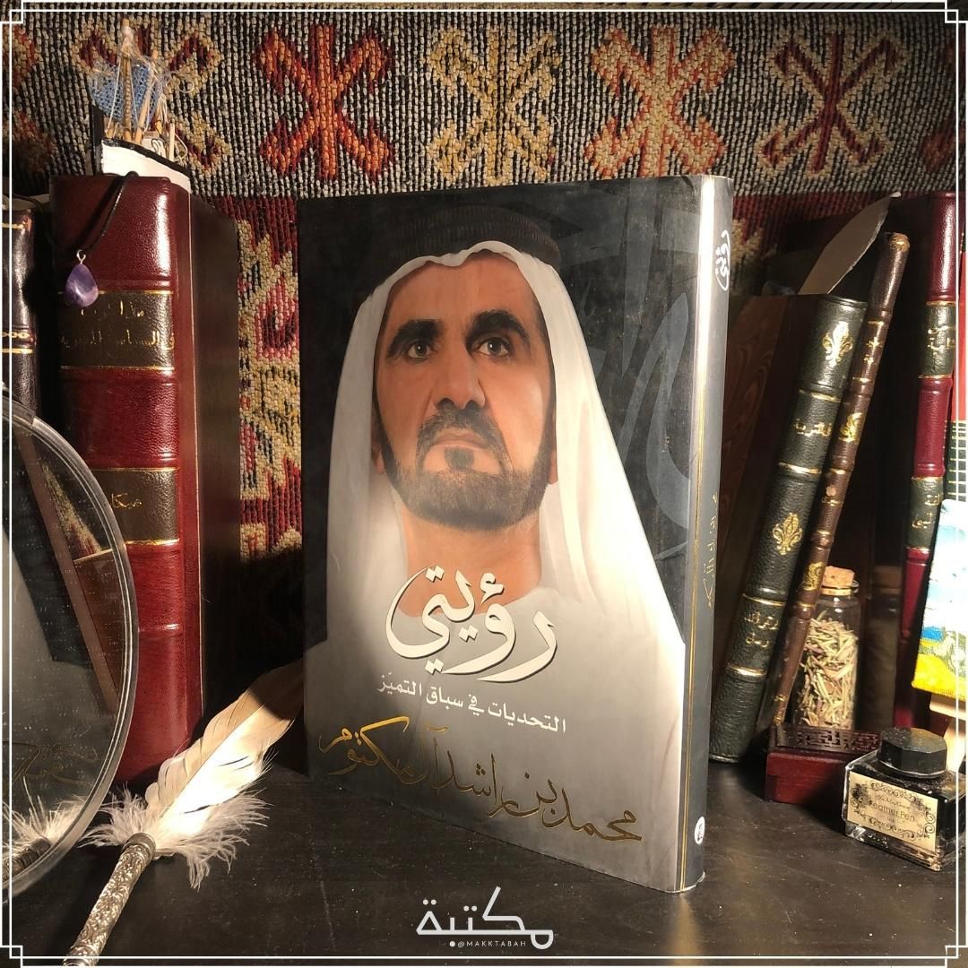 رؤيتي