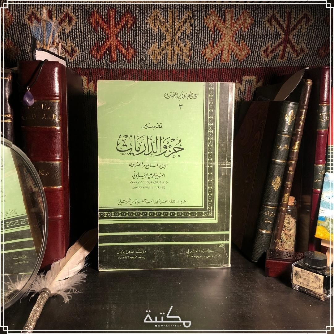 تفسير جزء الذاريات