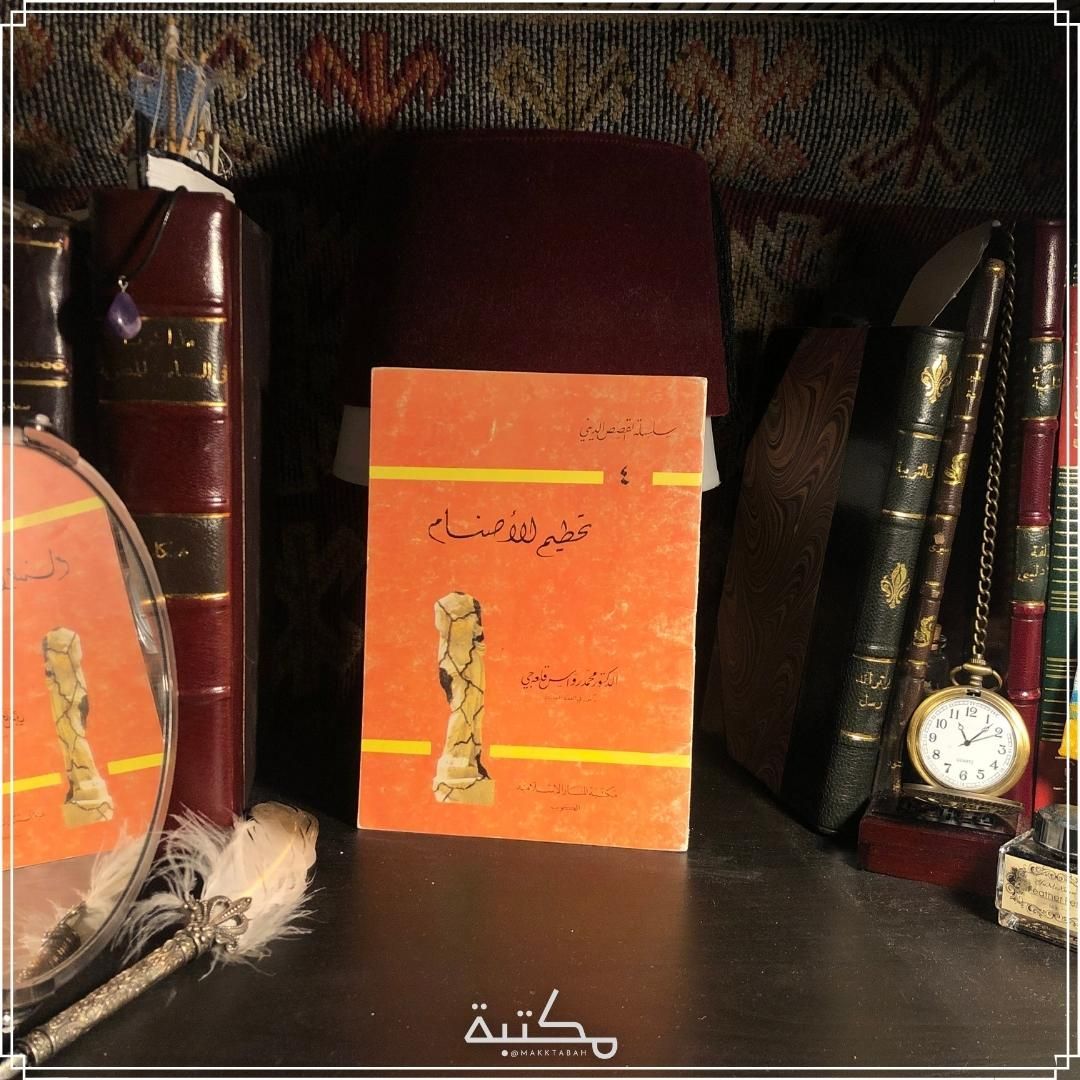 تحطيم الأصنام