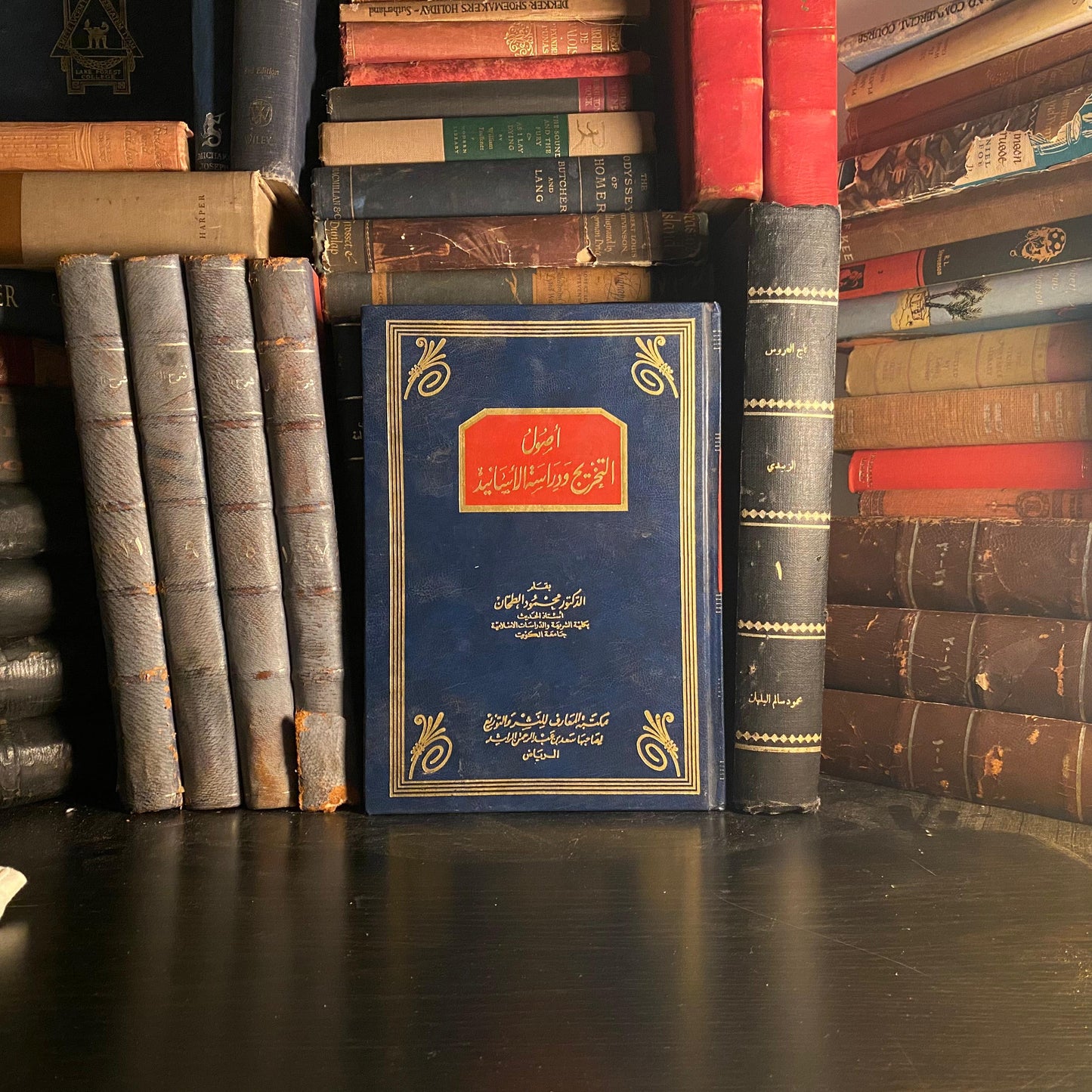 أصول التخريج ودراسة الأسانيد - محمود الطحان