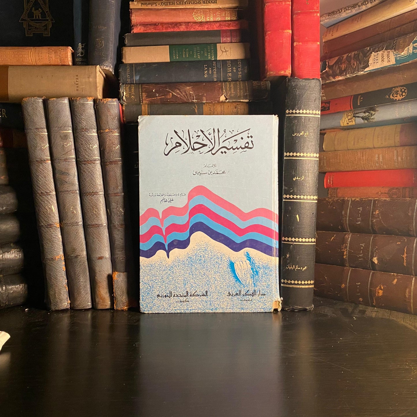 تفسير الأحلام - محمد بن سيرين