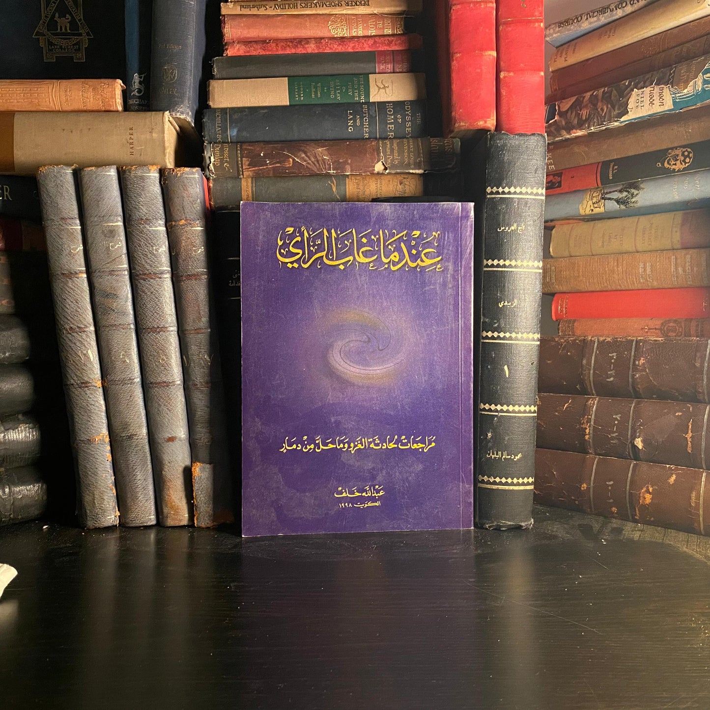 عندما غاب الرأي - عبدالله خلف